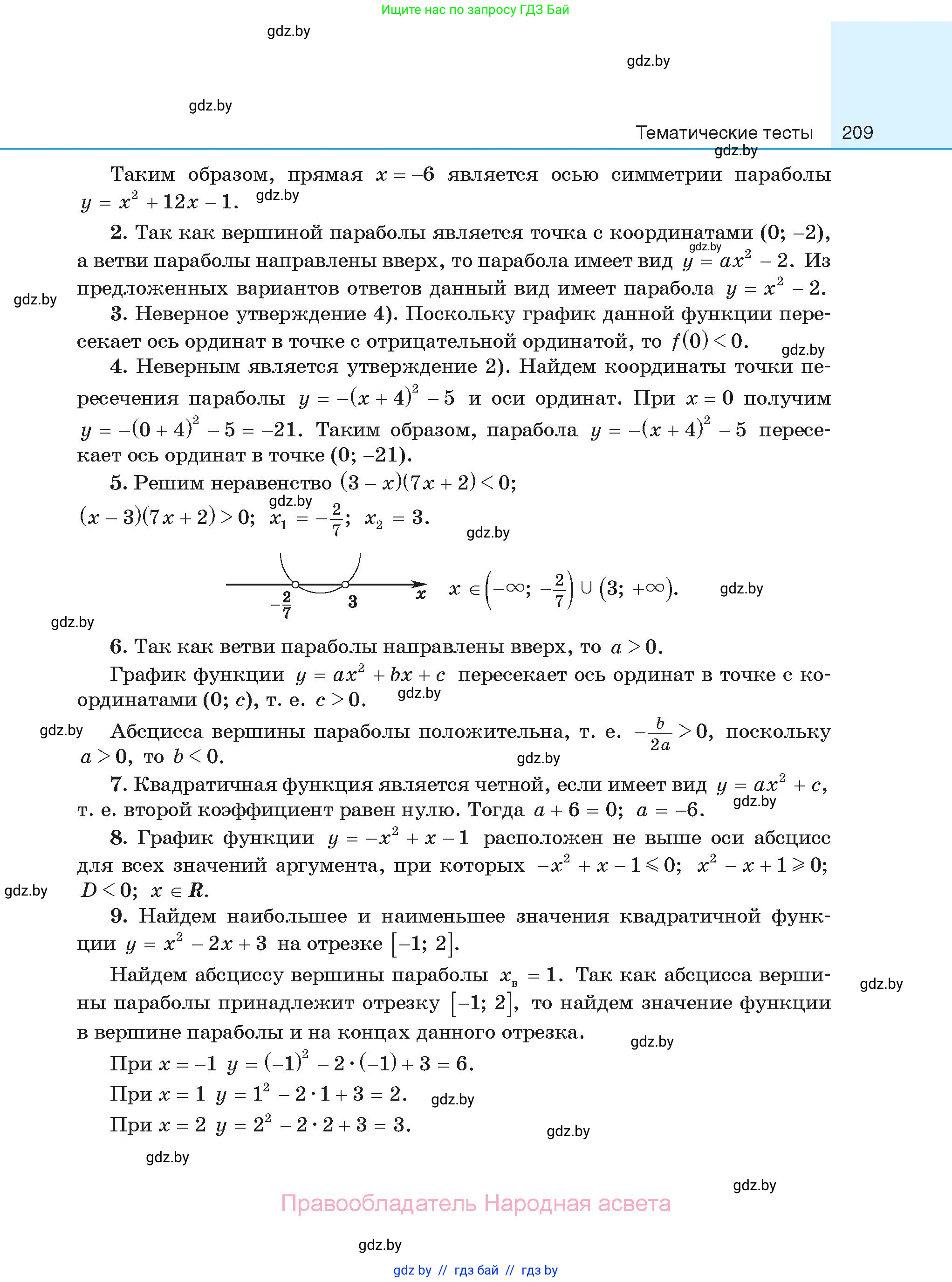 Алгебра, 11 класс Сборник задач, авторы: Арефьева Ирина Глебовна, Пирютко Ольга Николаевна, издательство Народная асвета, Минск, 2020, белого цвета, страница 209