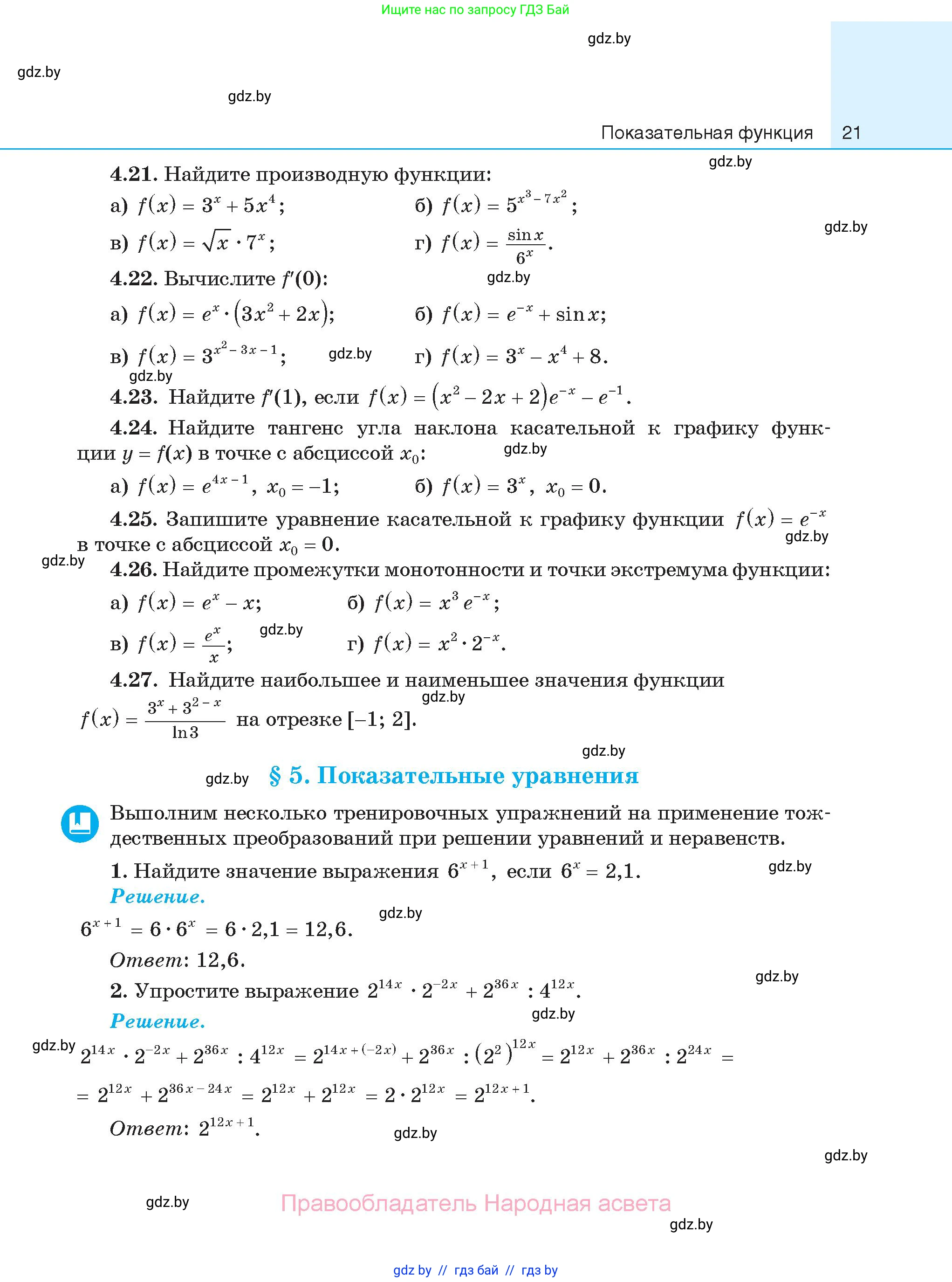 Алгебра, 11 класс Сборник задач, авторы: Арефьева Ирина Глебовна, Пирютко Ольга Николаевна, издательство Народная асвета, Минск, 2020, белого цвета, страница 21