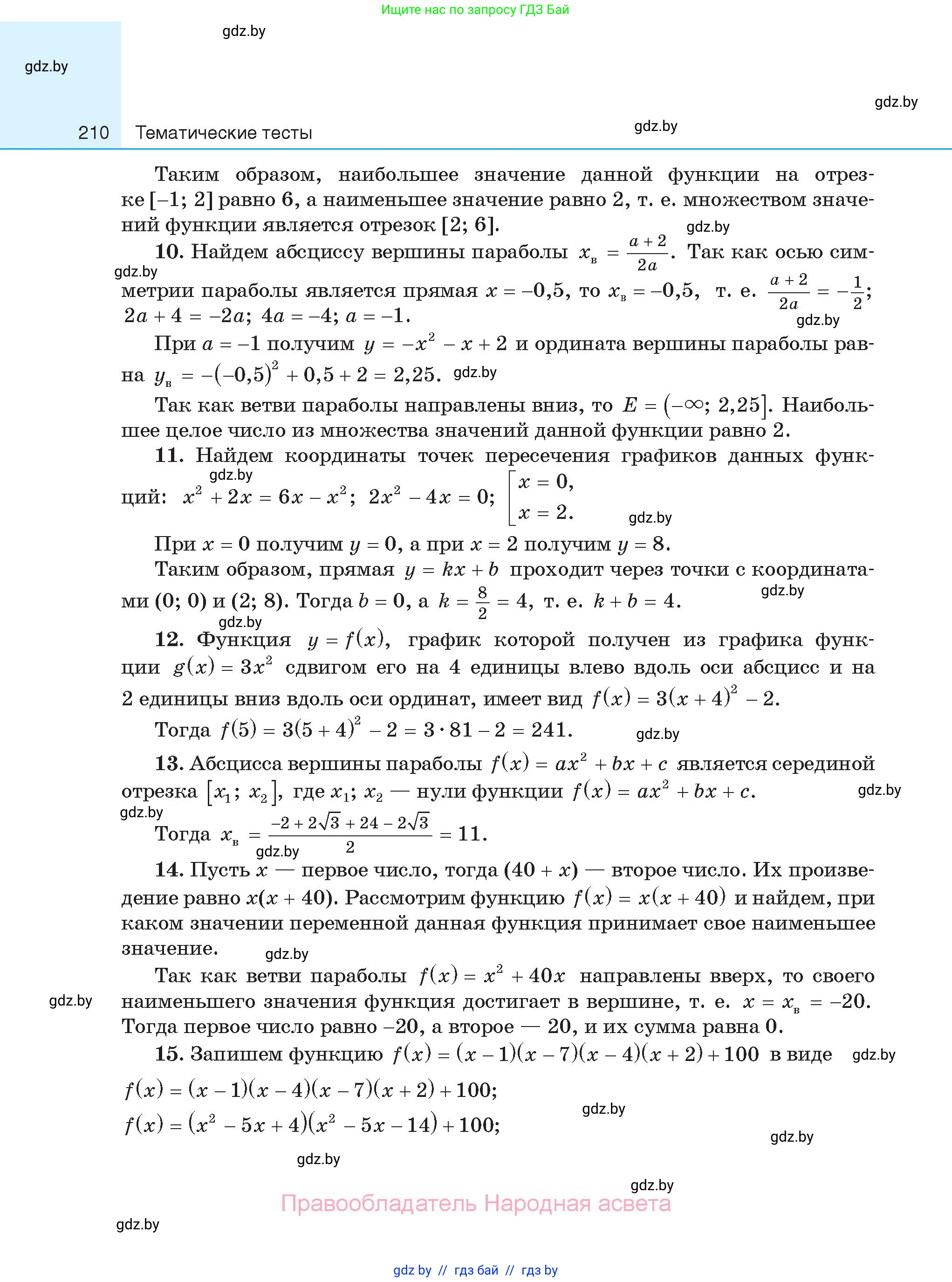 Алгебра, 11 класс Сборник задач, авторы: Арефьева Ирина Глебовна, Пирютко Ольга Николаевна, издательство Народная асвета, Минск, 2020, белого цвета, страница 210