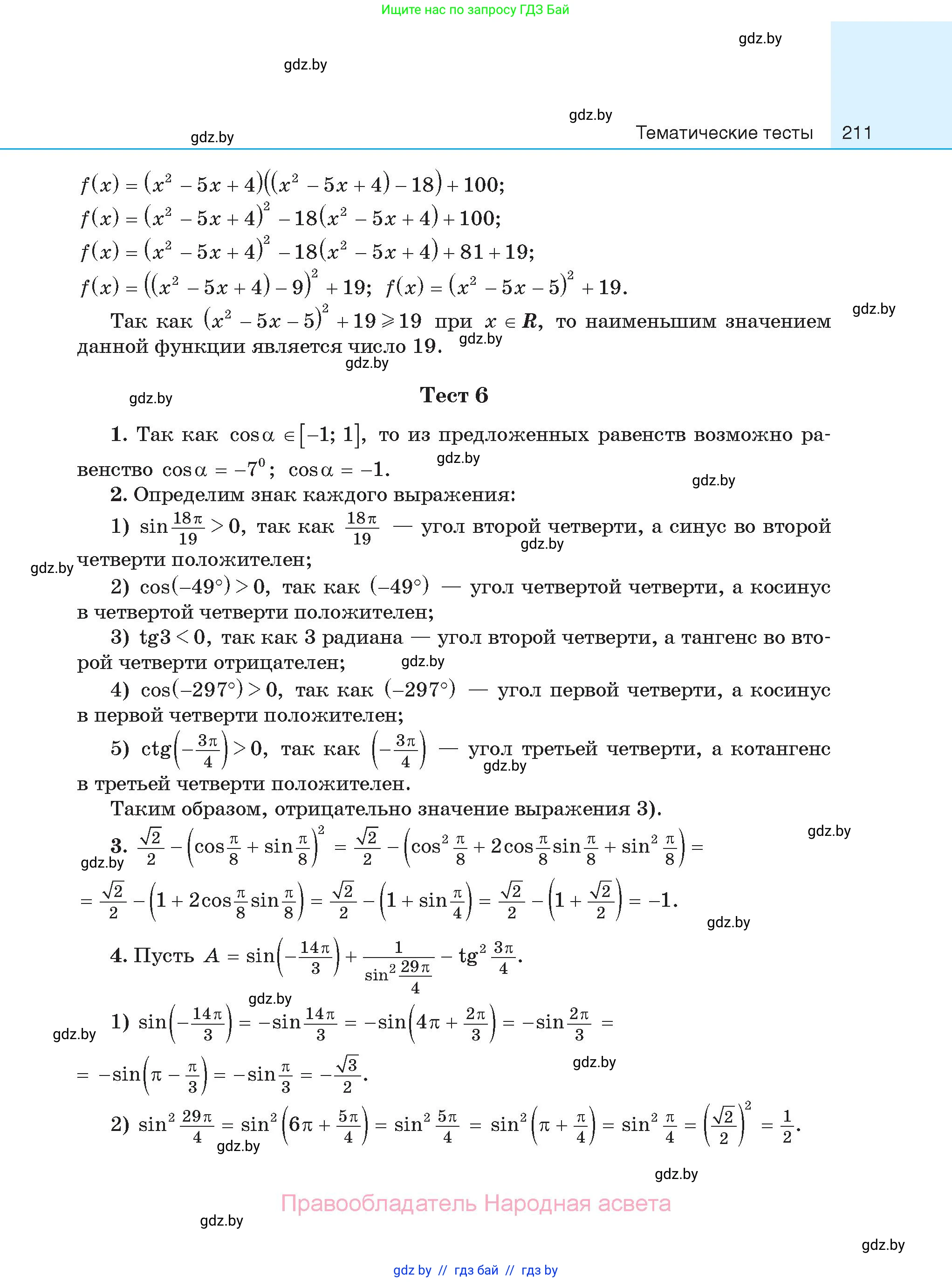 Алгебра, 11 класс Сборник задач, авторы: Арефьева Ирина Глебовна, Пирютко Ольга Николаевна, издательство Народная асвета, Минск, 2020, белого цвета, страница 211