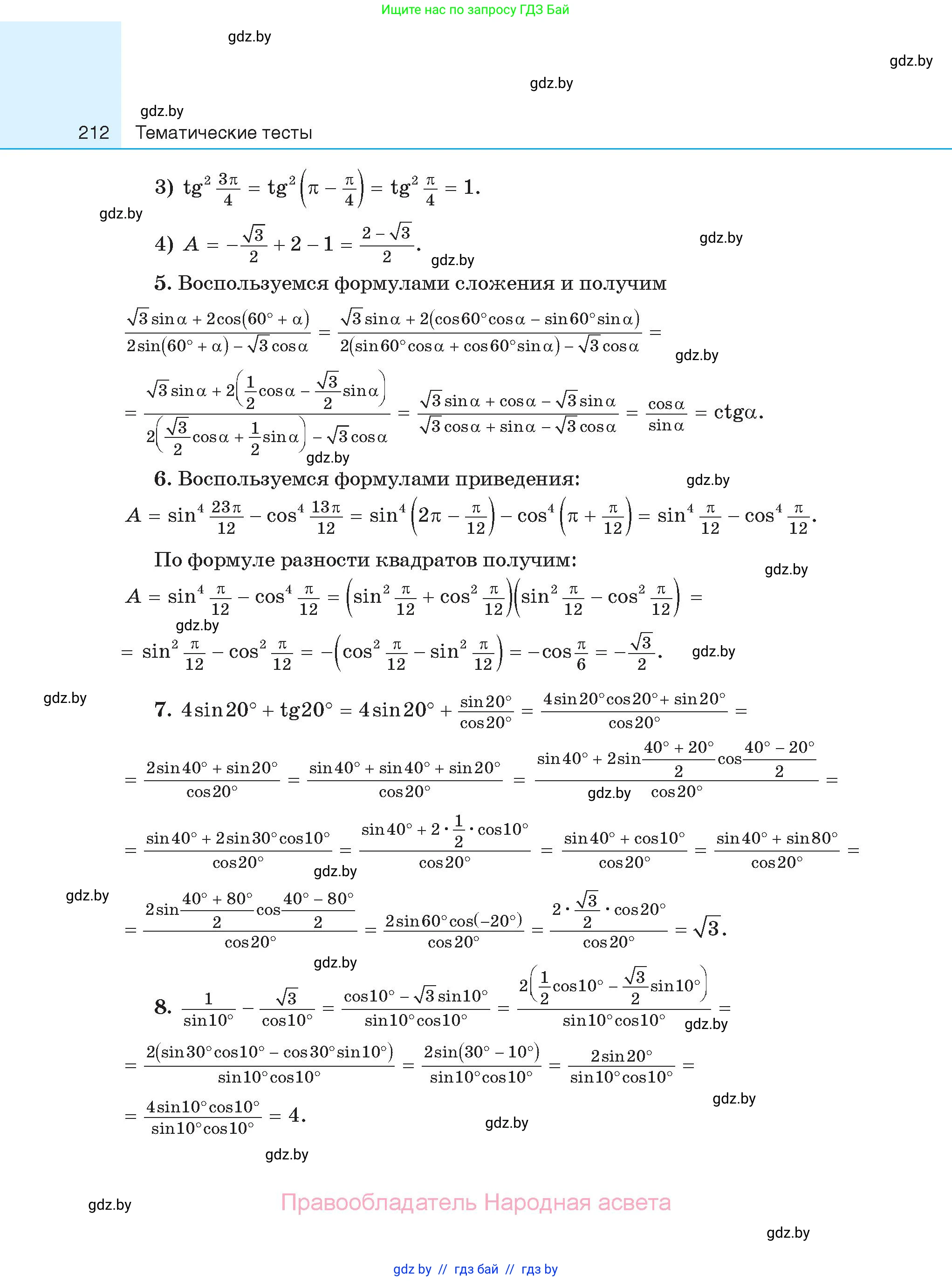 Алгебра, 11 класс Сборник задач, авторы: Арефьева Ирина Глебовна, Пирютко Ольга Николаевна, издательство Народная асвета, Минск, 2020, белого цвета, страница 212