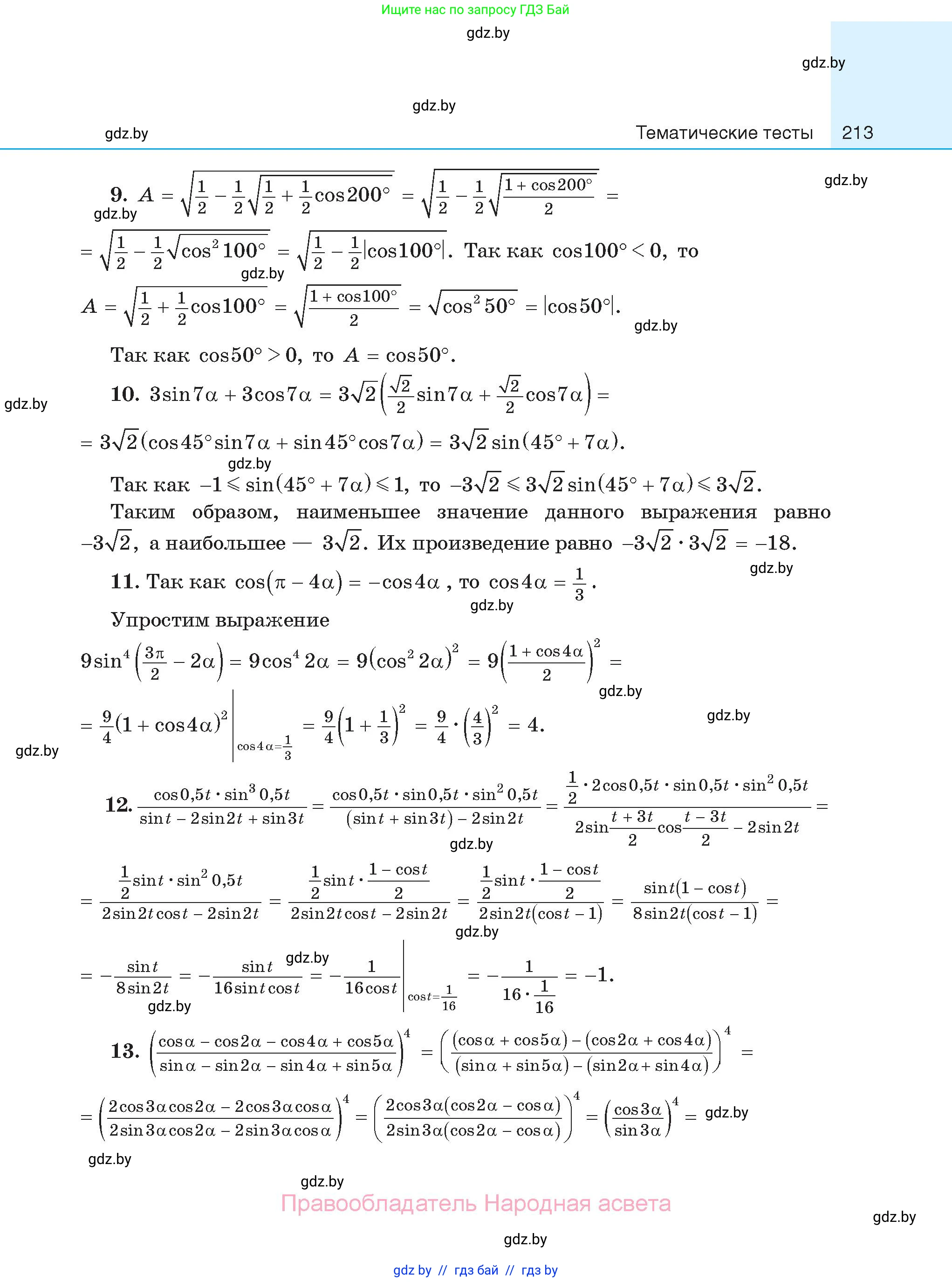 Алгебра, 11 класс Сборник задач, авторы: Арефьева Ирина Глебовна, Пирютко Ольга Николаевна, издательство Народная асвета, Минск, 2020, белого цвета, страница 213