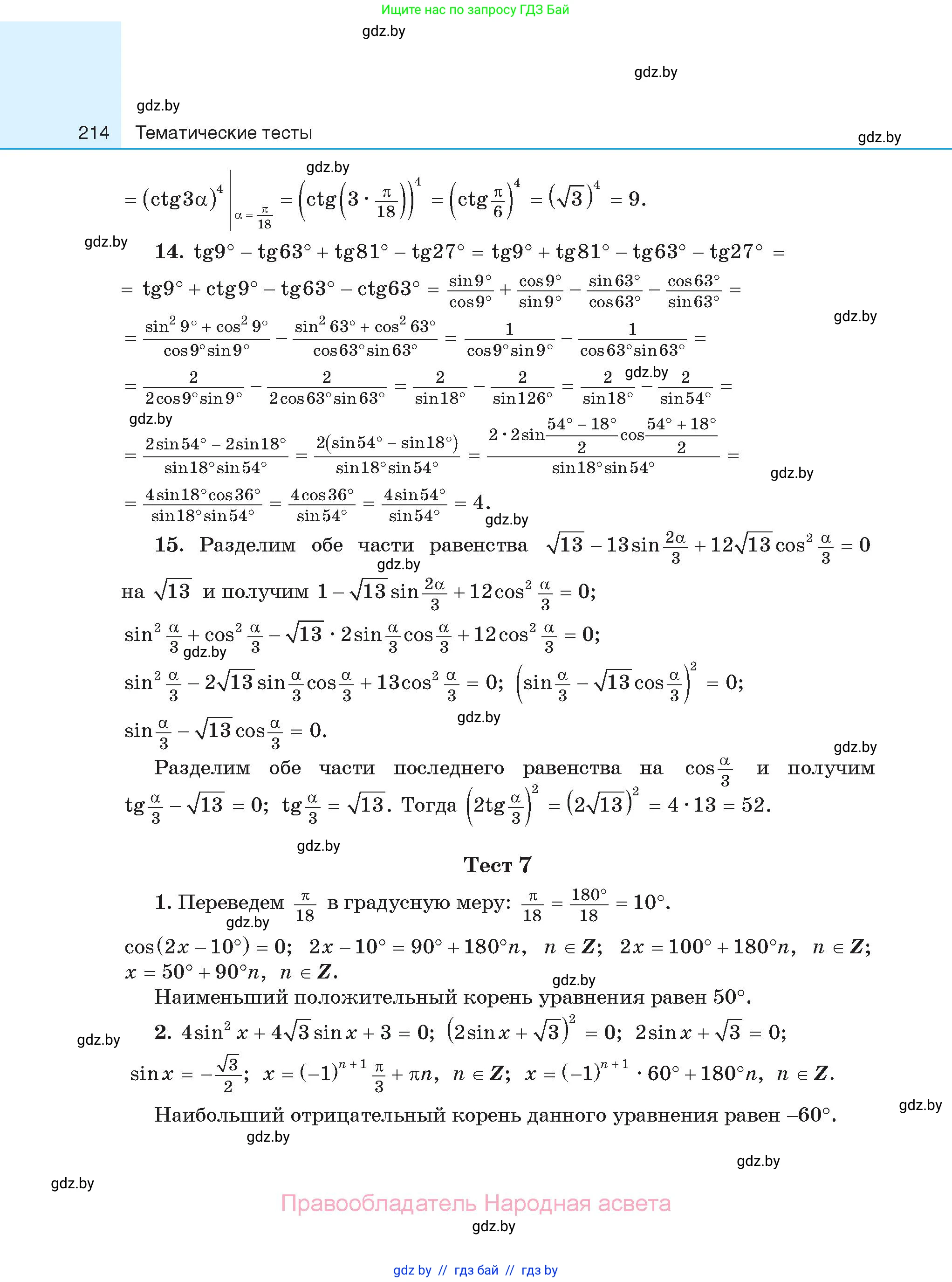 Алгебра, 11 класс Сборник задач, авторы: Арефьева Ирина Глебовна, Пирютко Ольга Николаевна, издательство Народная асвета, Минск, 2020, белого цвета, страница 214
