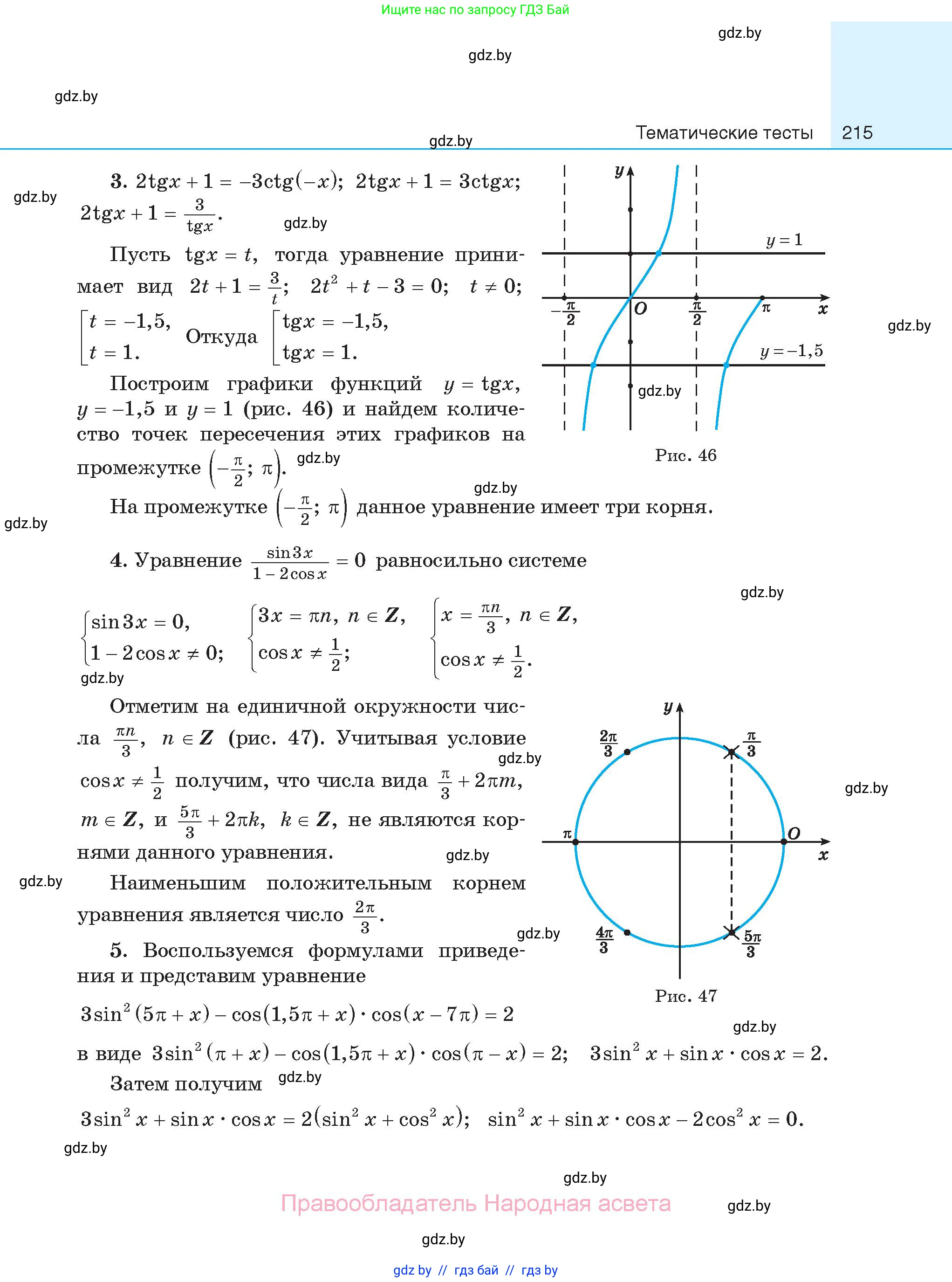 Алгебра, 11 класс Сборник задач, авторы: Арефьева Ирина Глебовна, Пирютко Ольга Николаевна, издательство Народная асвета, Минск, 2020, белого цвета, страница 215