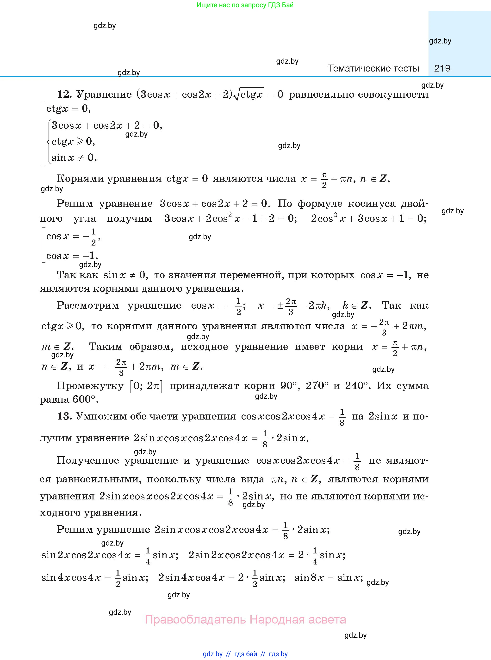 Алгебра, 11 класс Сборник задач, авторы: Арефьева Ирина Глебовна, Пирютко Ольга Николаевна, издательство Народная асвета, Минск, 2020, белого цвета, страница 219