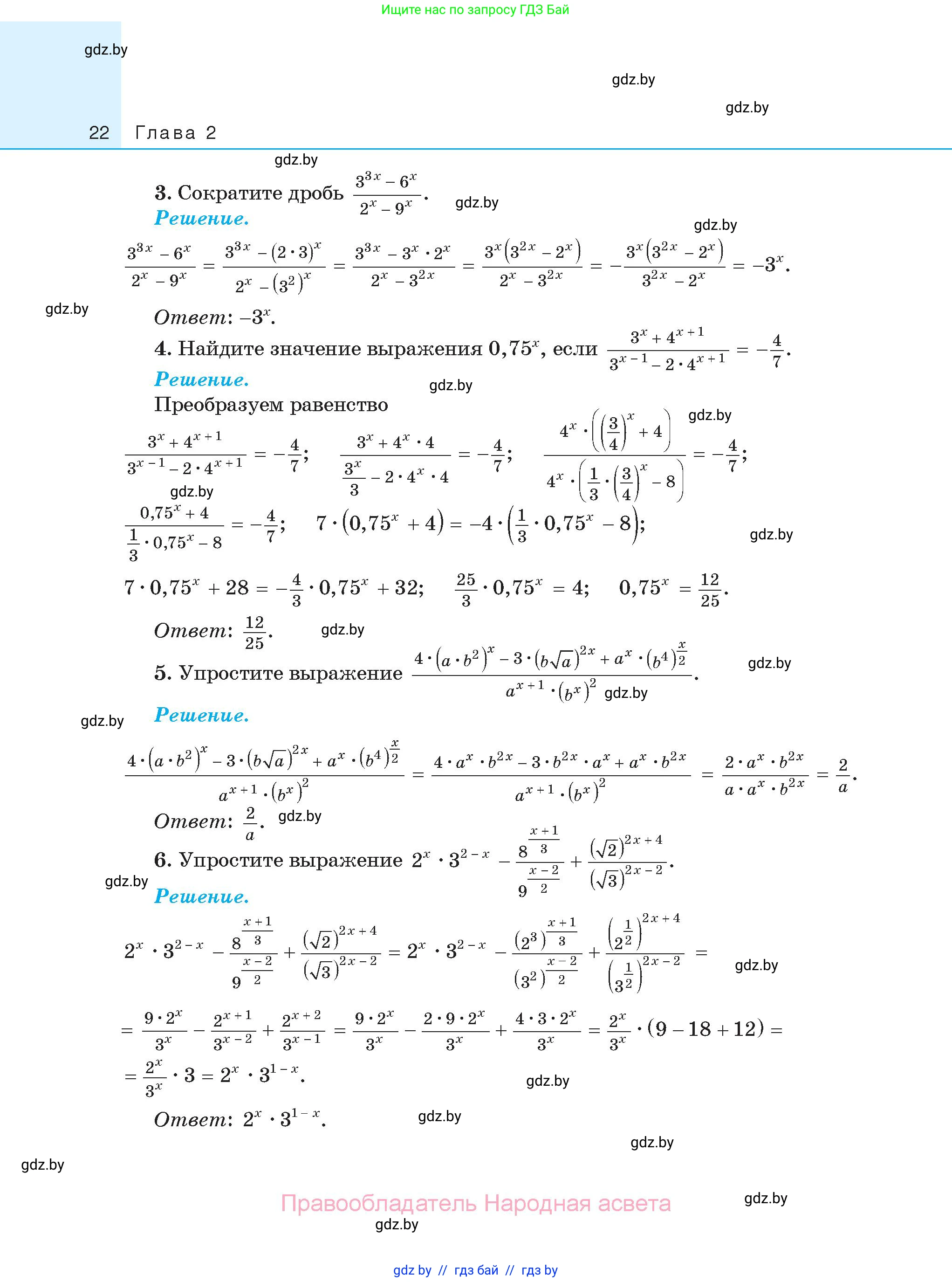 Алгебра, 11 класс Сборник задач, авторы: Арефьева Ирина Глебовна, Пирютко Ольга Николаевна, издательство Народная асвета, Минск, 2020, белого цвета, страница 22