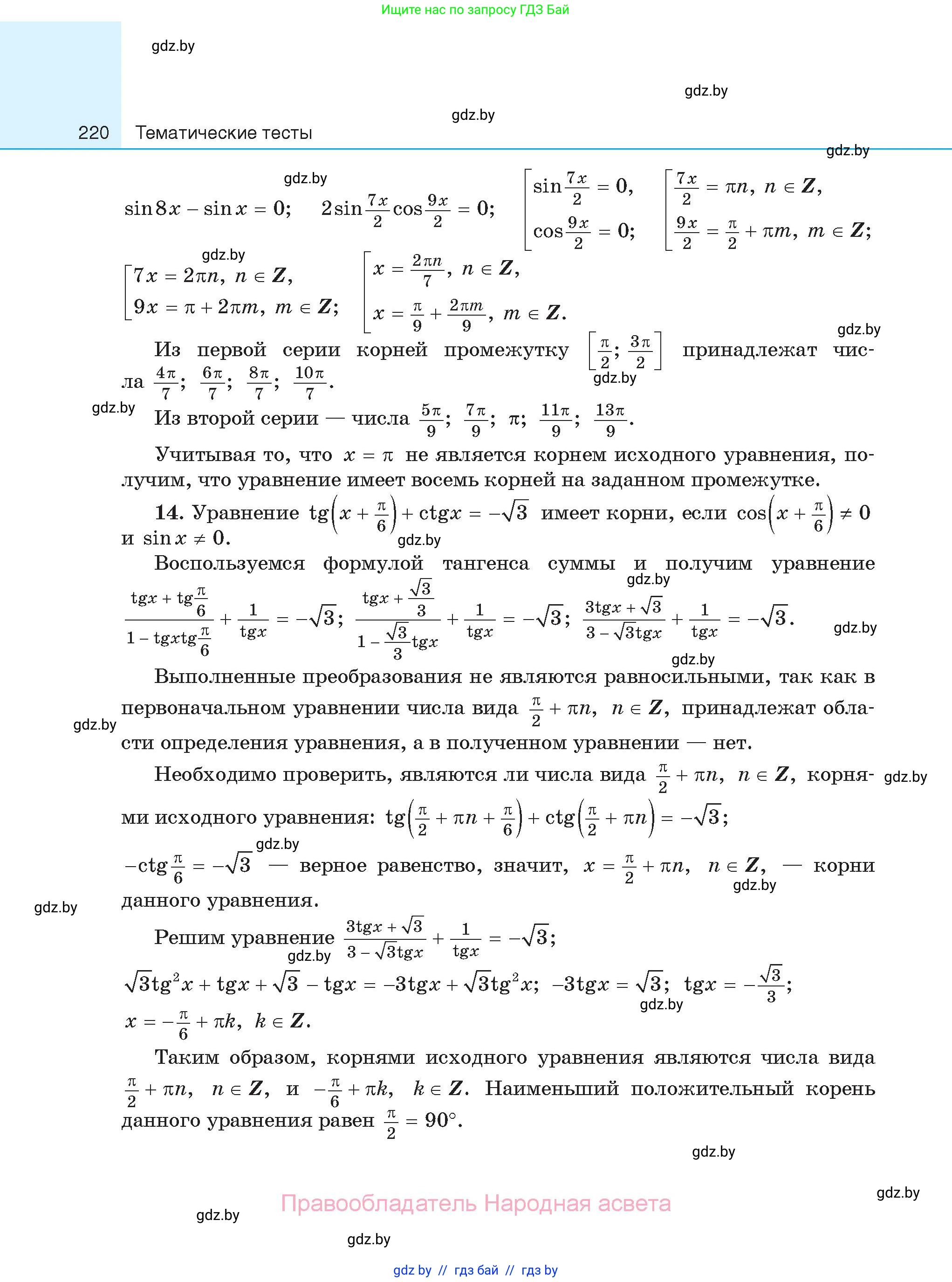 Алгебра, 11 класс Сборник задач, авторы: Арефьева Ирина Глебовна, Пирютко Ольга Николаевна, издательство Народная асвета, Минск, 2020, белого цвета, страница 220