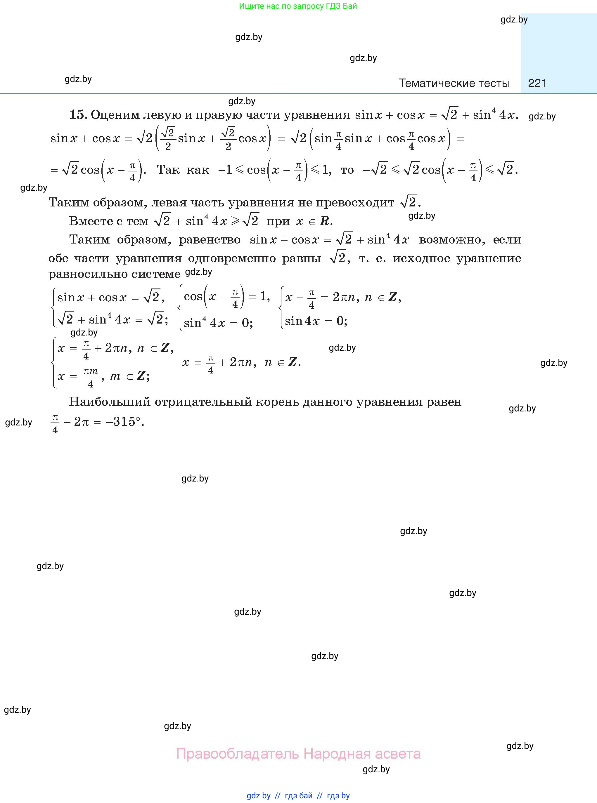 Алгебра, 11 класс Сборник задач, авторы: Арефьева Ирина Глебовна, Пирютко Ольга Николаевна, издательство Народная асвета, Минск, 2020, белого цвета, страница 221