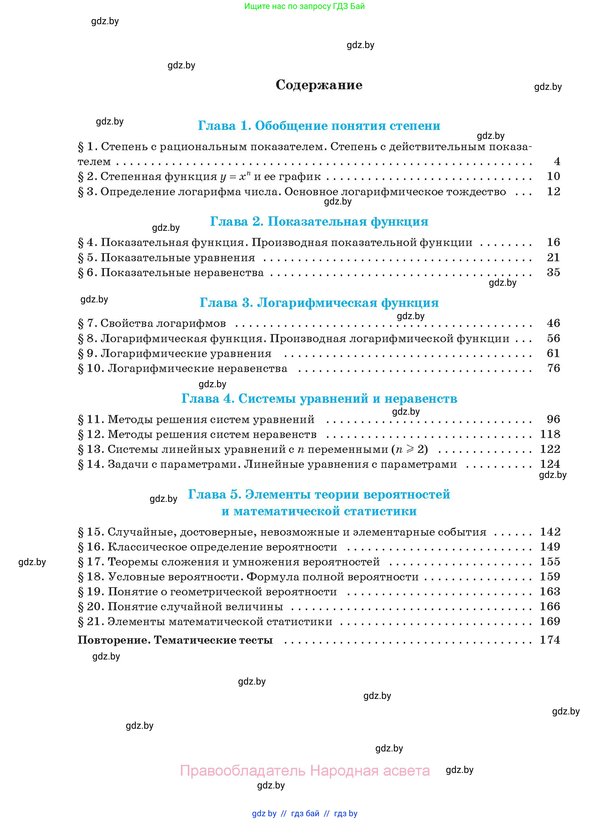 Алгебра, 11 класс Сборник задач, авторы: Арефьева Ирина Глебовна, Пирютко Ольга Николаевна, издательство Народная асвета, Минск, 2020, белого цвета, страница 222