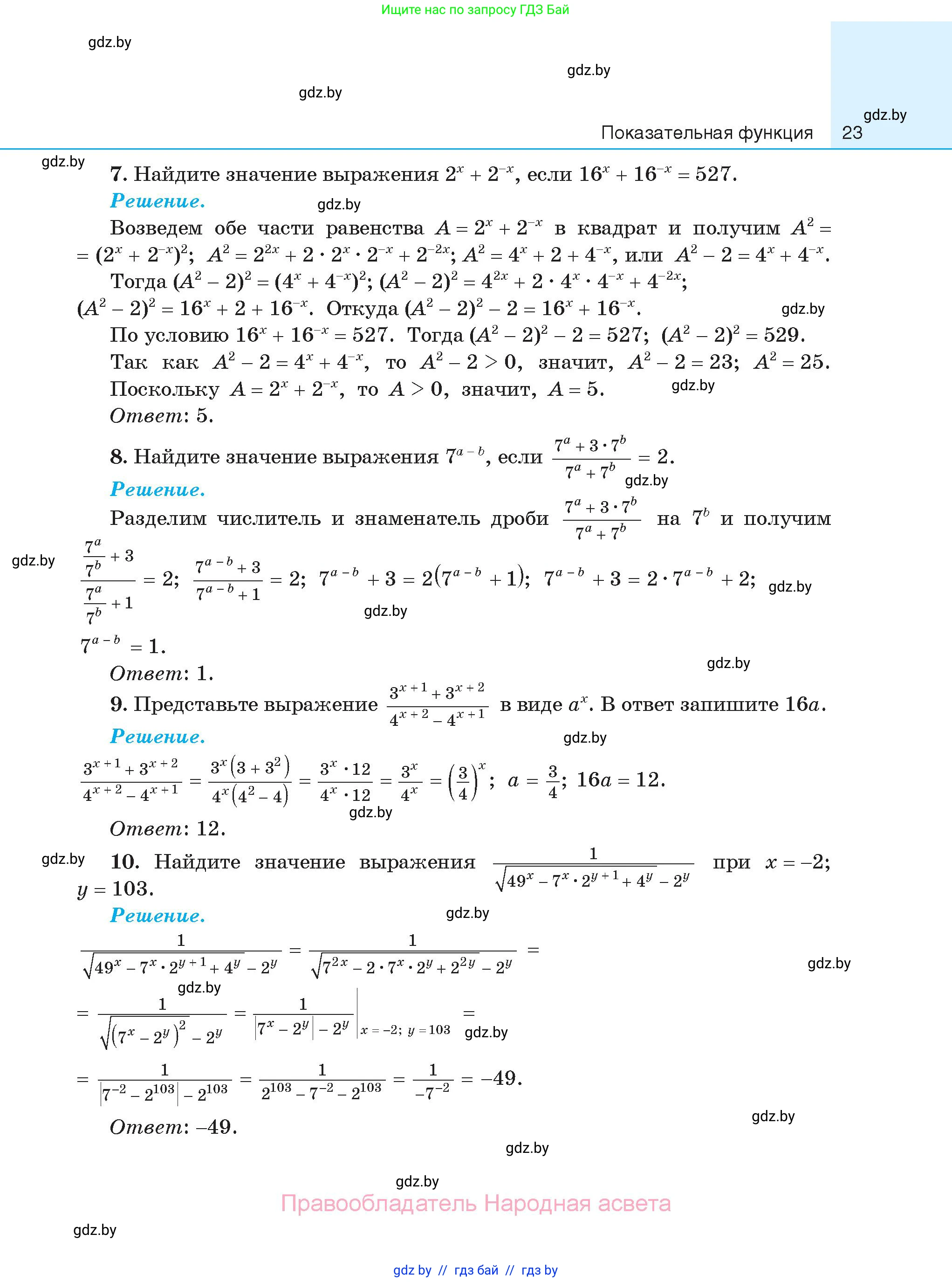 Алгебра, 11 класс Сборник задач, авторы: Арефьева Ирина Глебовна, Пирютко Ольга Николаевна, издательство Народная асвета, Минск, 2020, белого цвета, страница 23