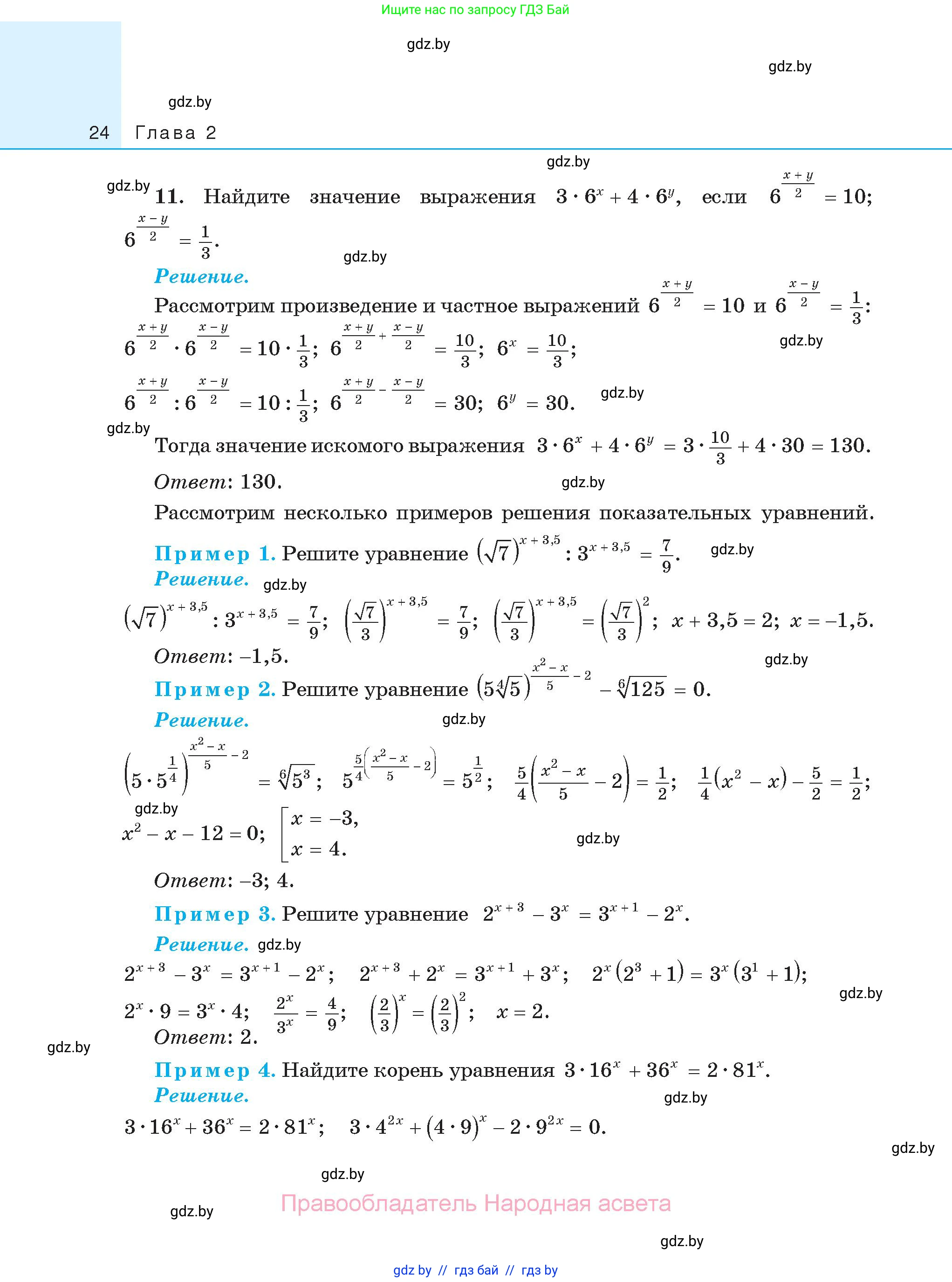 Алгебра, 11 класс Сборник задач, авторы: Арефьева Ирина Глебовна, Пирютко Ольга Николаевна, издательство Народная асвета, Минск, 2020, белого цвета, страница 24