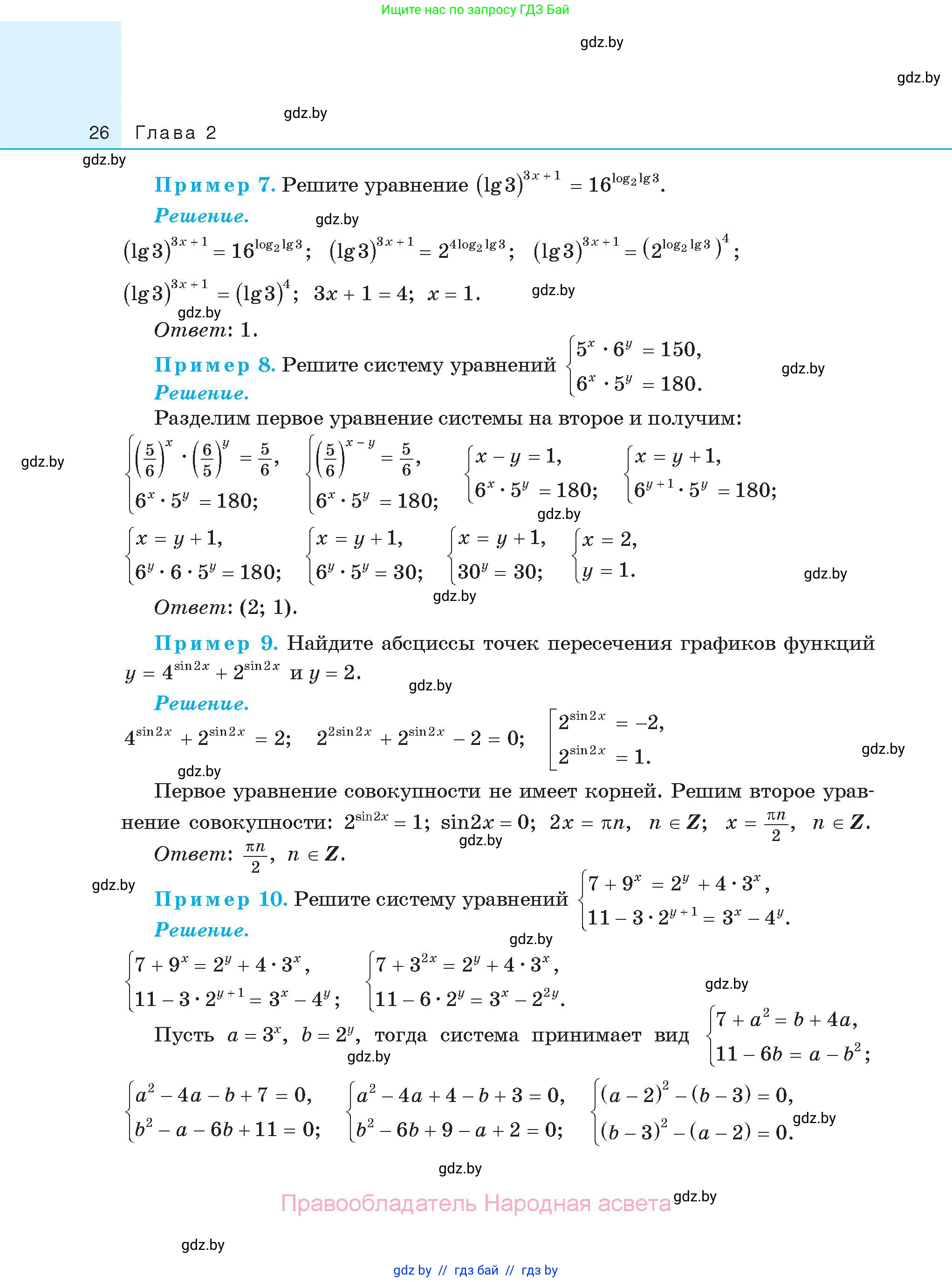 Алгебра, 11 класс Сборник задач, авторы: Арефьева Ирина Глебовна, Пирютко Ольга Николаевна, издательство Народная асвета, Минск, 2020, белого цвета, страница 26
