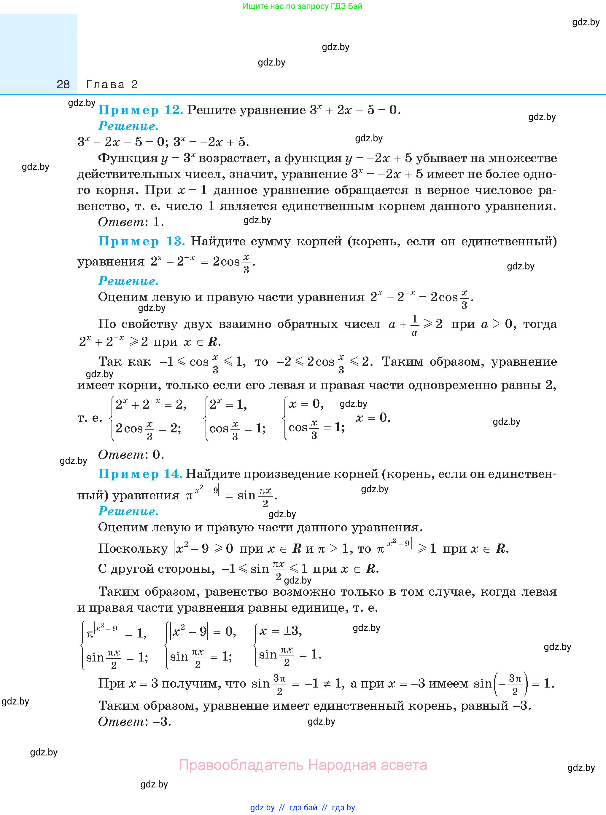 Алгебра, 11 класс Сборник задач, авторы: Арефьева Ирина Глебовна, Пирютко Ольга Николаевна, издательство Народная асвета, Минск, 2020, белого цвета, страница 28