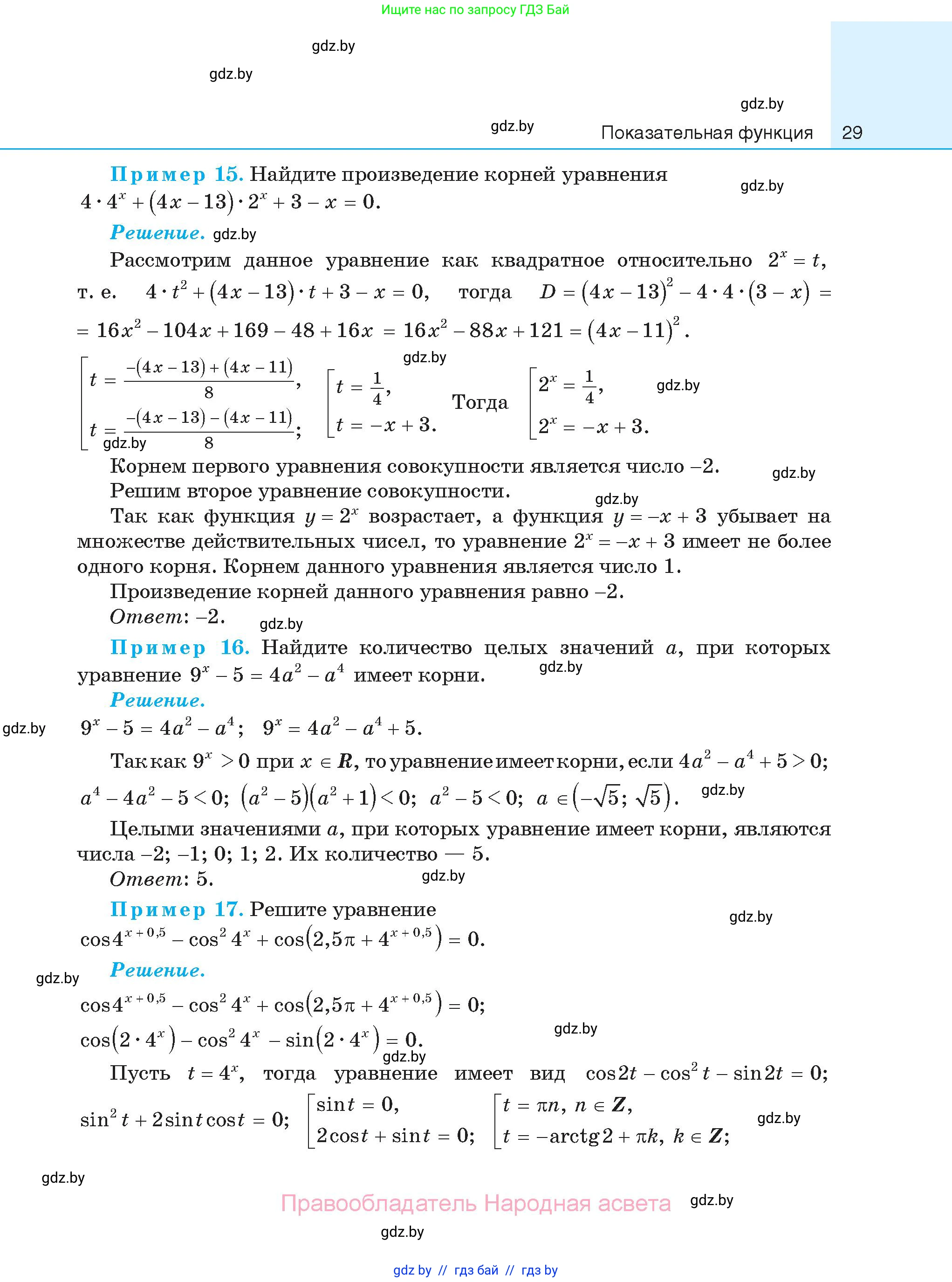 Алгебра, 11 класс Сборник задач, авторы: Арефьева Ирина Глебовна, Пирютко Ольга Николаевна, издательство Народная асвета, Минск, 2020, белого цвета, страница 29