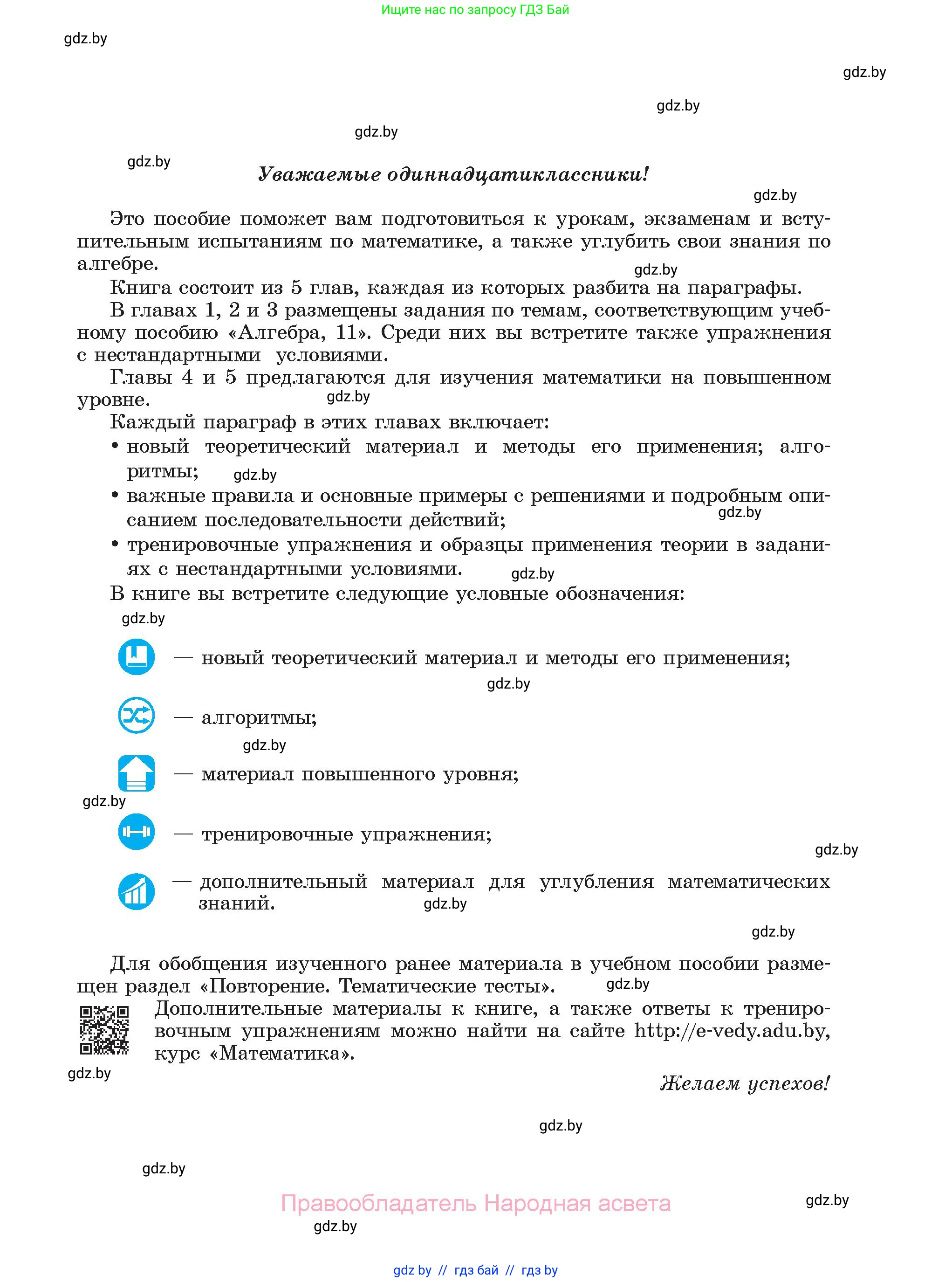 Алгебра, 11 класс Сборник задач, авторы: Арефьева Ирина Глебовна, Пирютко Ольга Николаевна, издательство Народная асвета, Минск, 2020, белого цвета, страница 3