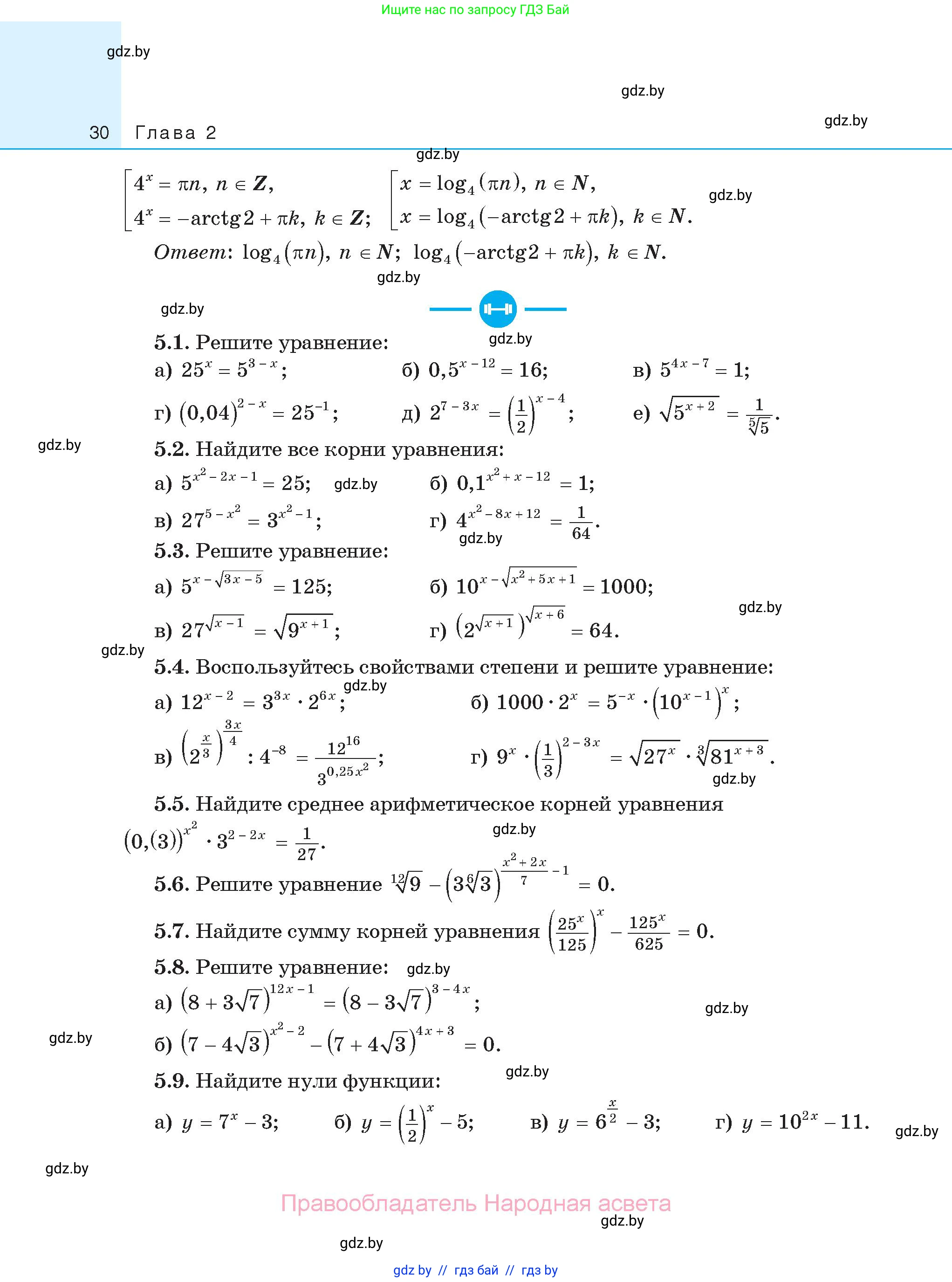 Алгебра, 11 класс Сборник задач, авторы: Арефьева Ирина Глебовна, Пирютко Ольга Николаевна, издательство Народная асвета, Минск, 2020, белого цвета, страница 30