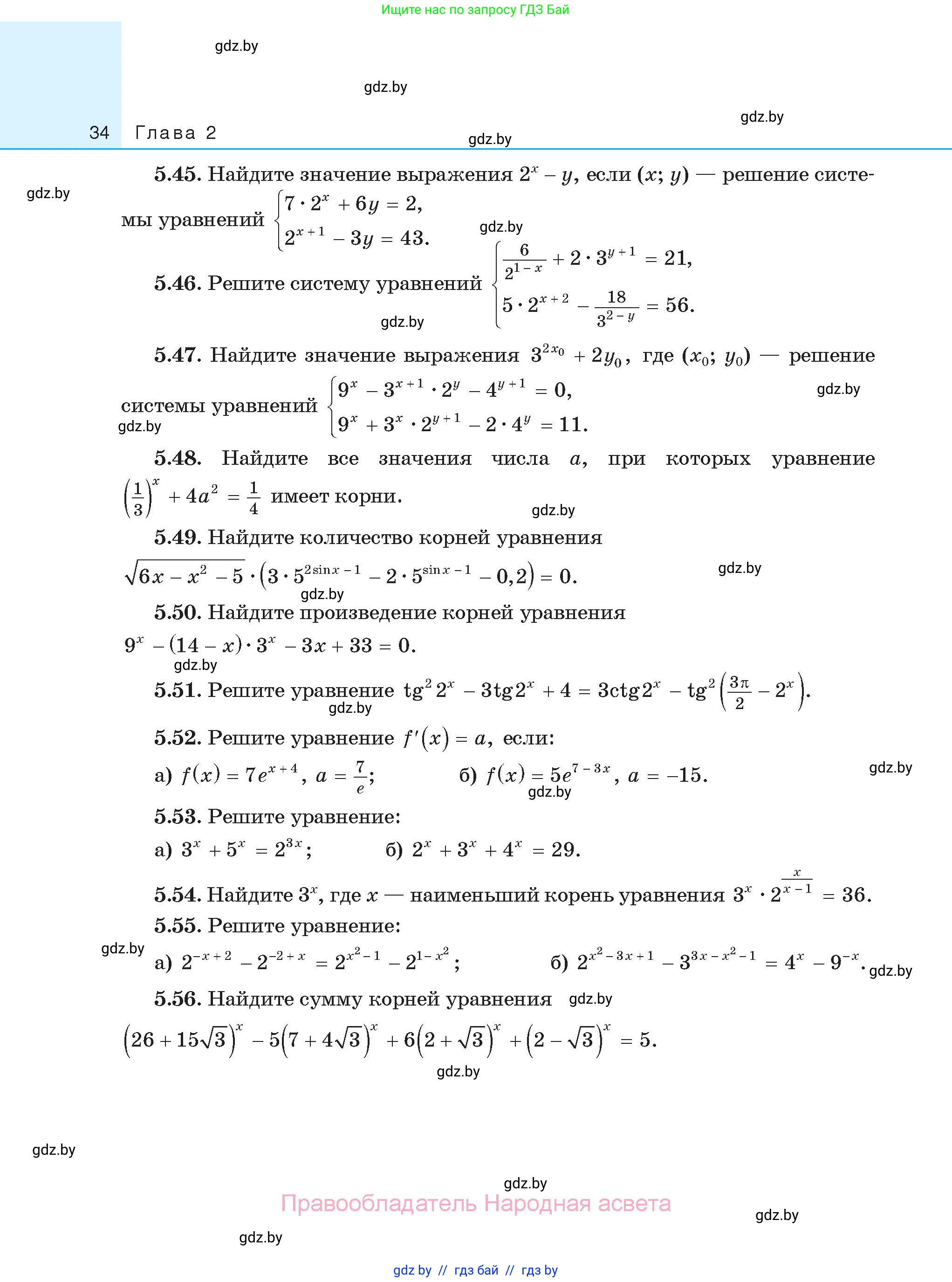 Алгебра, 11 класс Сборник задач, авторы: Арефьева Ирина Глебовна, Пирютко Ольга Николаевна, издательство Народная асвета, Минск, 2020, белого цвета, страница 34