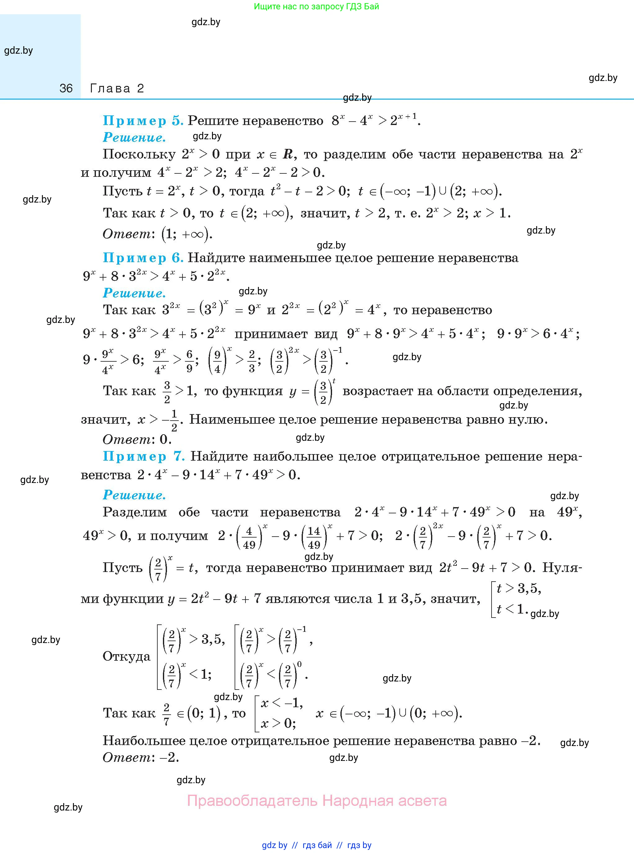 Алгебра, 11 класс Сборник задач, авторы: Арефьева Ирина Глебовна, Пирютко Ольга Николаевна, издательство Народная асвета, Минск, 2020, белого цвета, страница 36