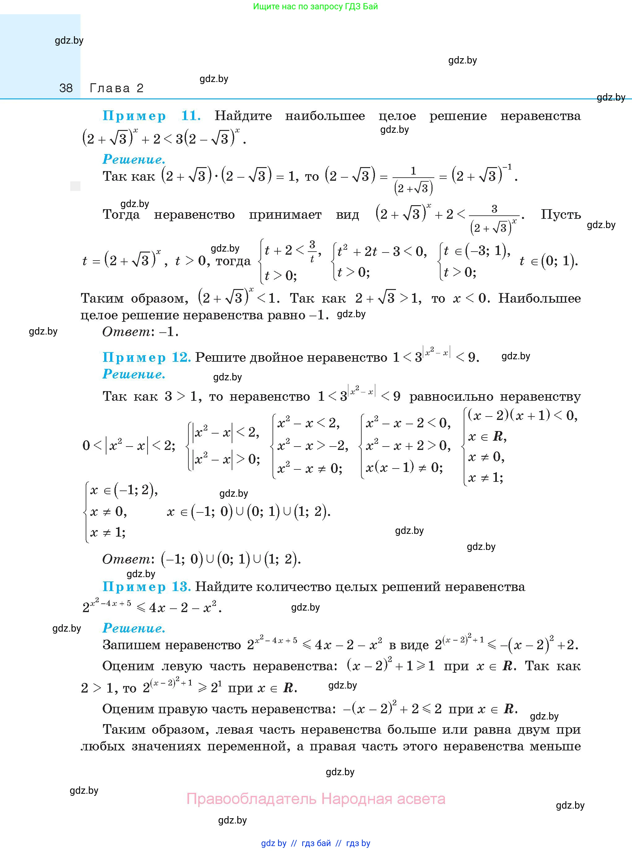 Алгебра, 11 класс Сборник задач, авторы: Арефьева Ирина Глебовна, Пирютко Ольга Николаевна, издательство Народная асвета, Минск, 2020, белого цвета, страница 38