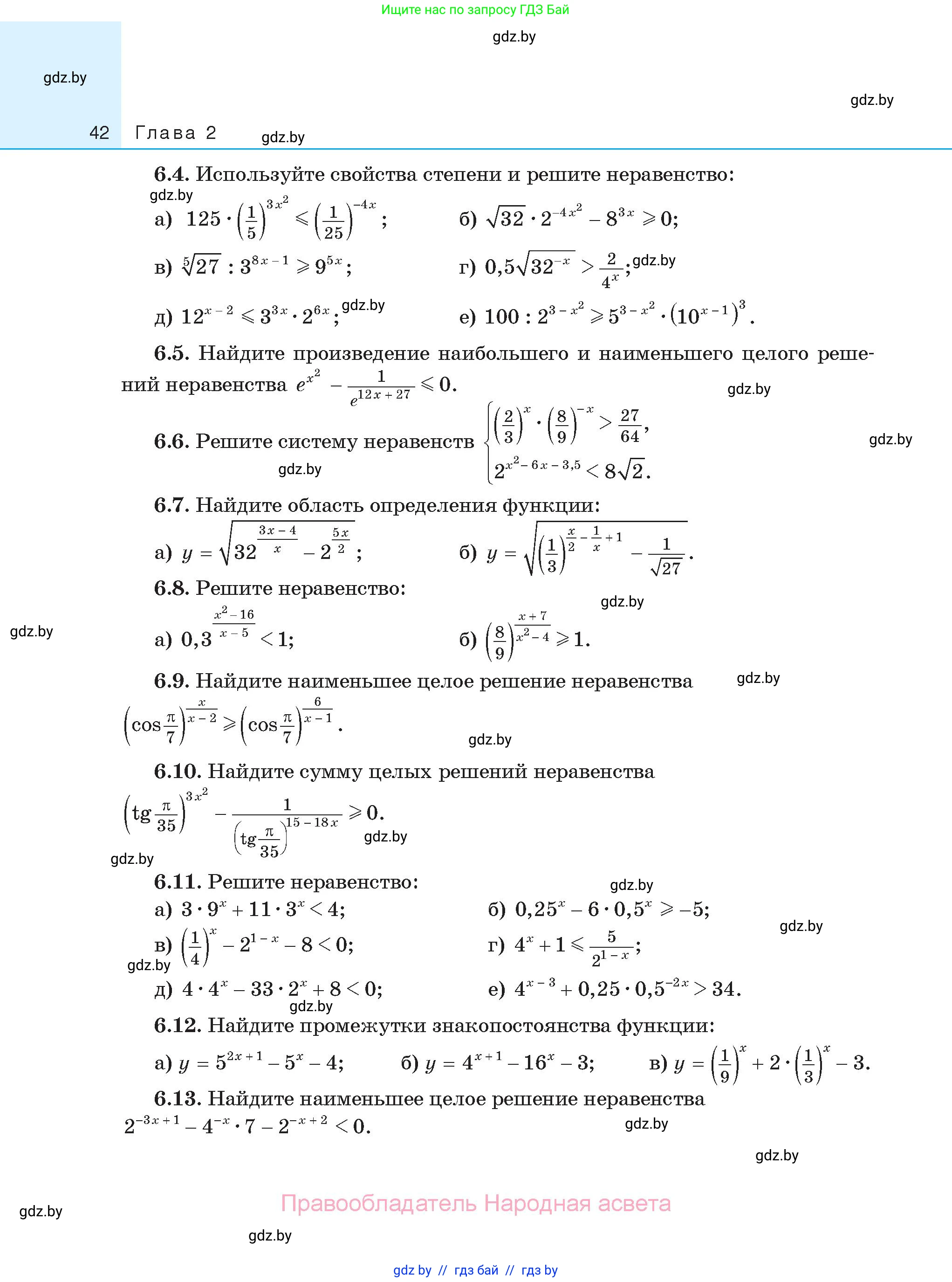 Алгебра, 11 класс Сборник задач, авторы: Арефьева Ирина Глебовна, Пирютко Ольга Николаевна, издательство Народная асвета, Минск, 2020, белого цвета, страница 42