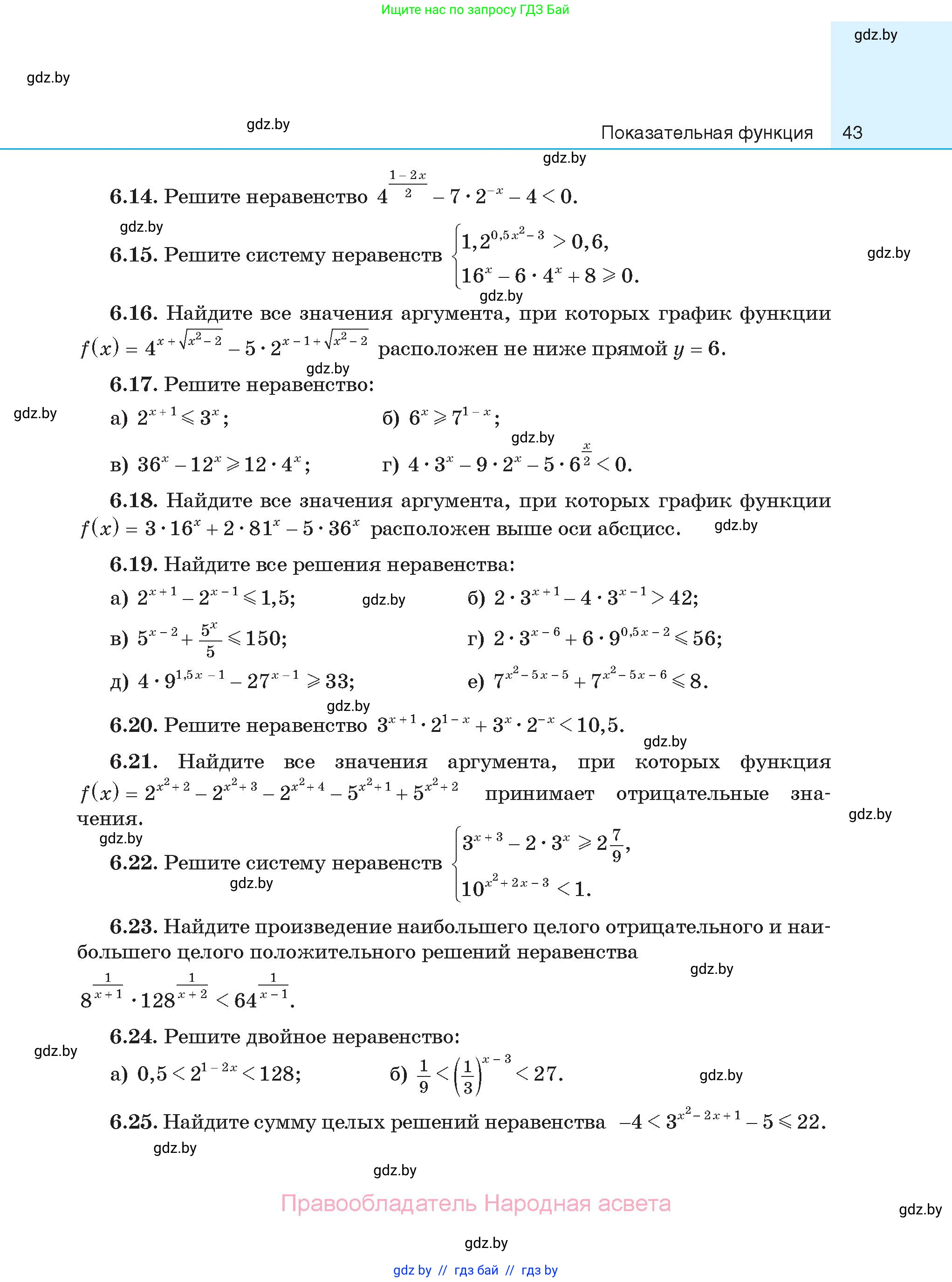 Алгебра, 11 класс Сборник задач, авторы: Арефьева Ирина Глебовна, Пирютко Ольга Николаевна, издательство Народная асвета, Минск, 2020, белого цвета, страница 43