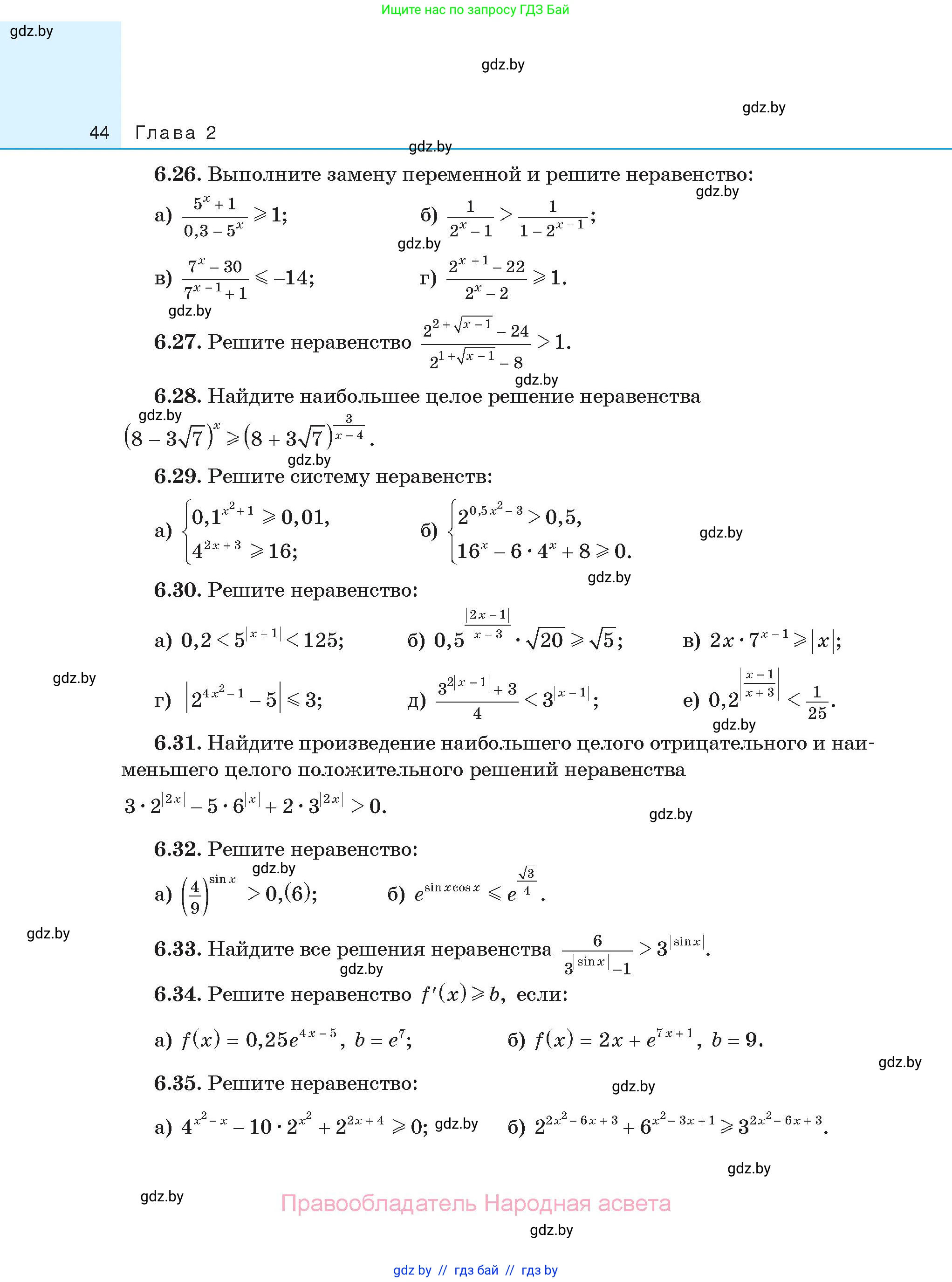 Алгебра, 11 класс Сборник задач, авторы: Арефьева Ирина Глебовна, Пирютко Ольга Николаевна, издательство Народная асвета, Минск, 2020, белого цвета, страница 44