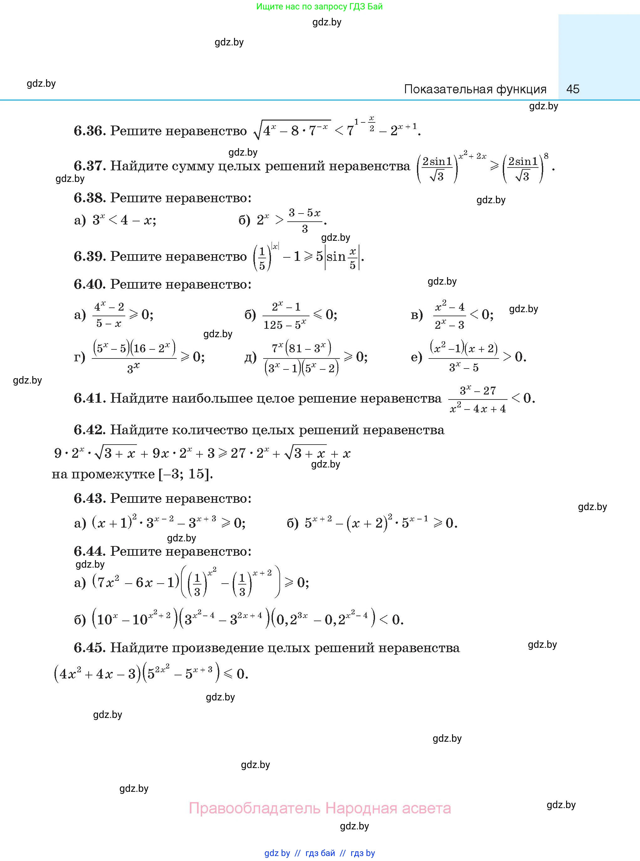 Алгебра, 11 класс Сборник задач, авторы: Арефьева Ирина Глебовна, Пирютко Ольга Николаевна, издательство Народная асвета, Минск, 2020, белого цвета, страница 45