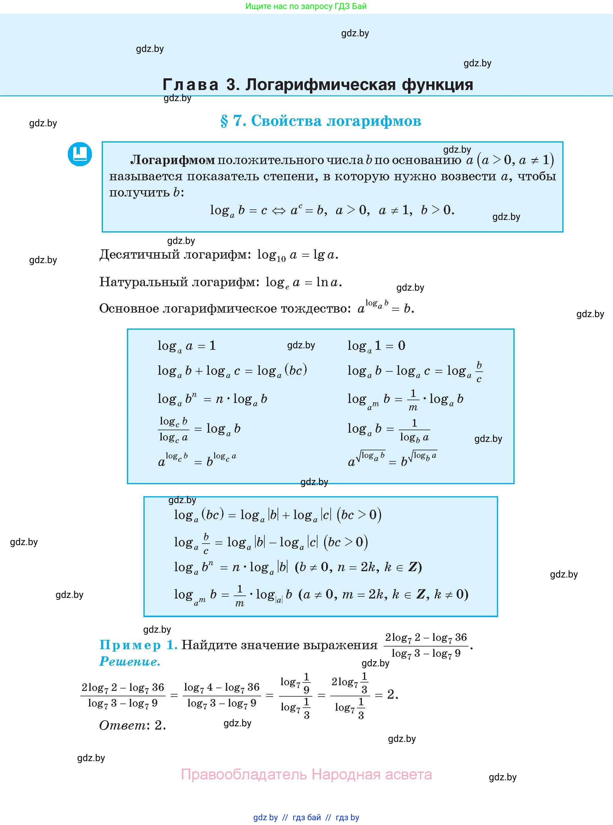 Алгебра, 11 класс Сборник задач, авторы: Арефьева Ирина Глебовна, Пирютко Ольга Николаевна, издательство Народная асвета, Минск, 2020, белого цвета, страница 46
