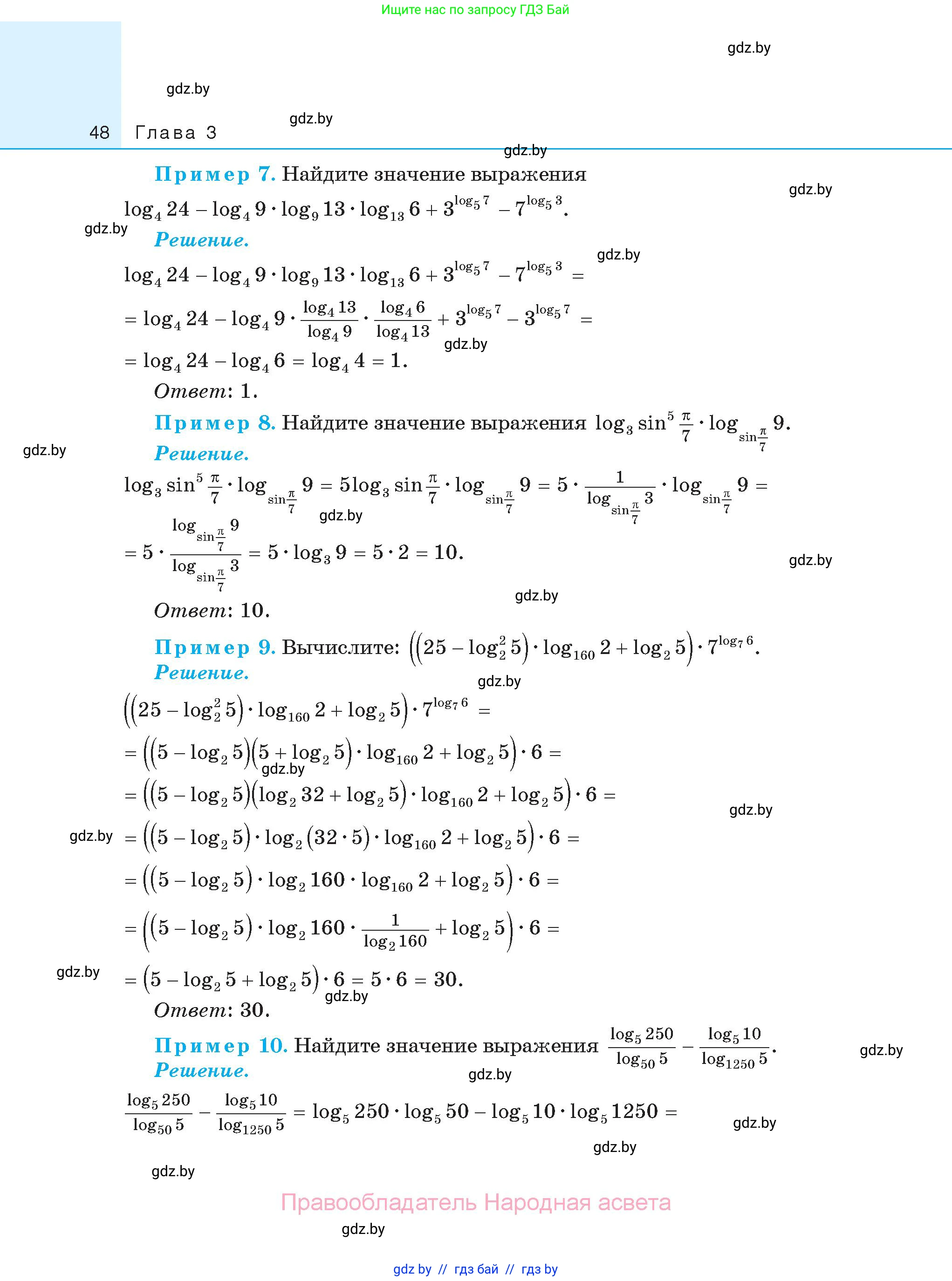 Алгебра, 11 класс Сборник задач, авторы: Арефьева Ирина Глебовна, Пирютко Ольга Николаевна, издательство Народная асвета, Минск, 2020, белого цвета, страница 48