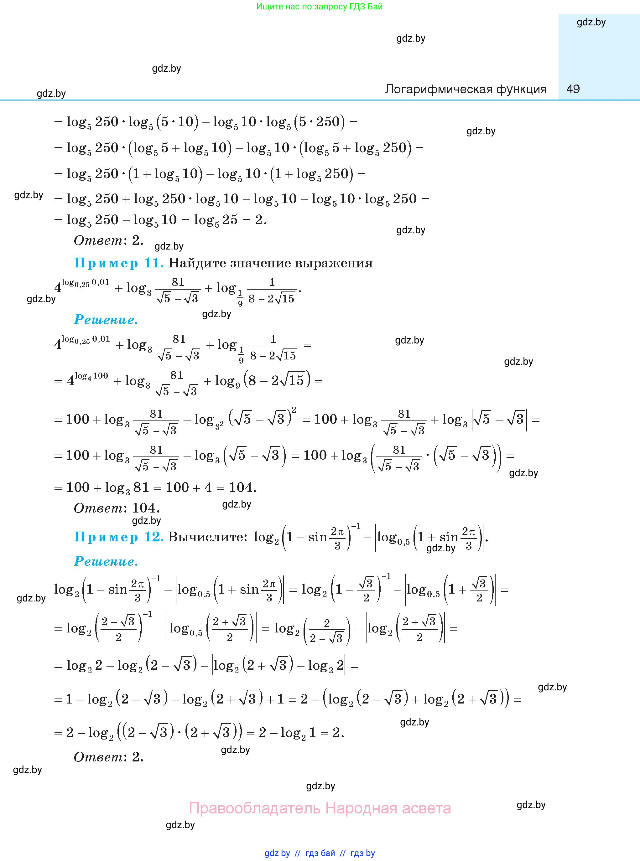 Алгебра, 11 класс Сборник задач, авторы: Арефьева Ирина Глебовна, Пирютко Ольга Николаевна, издательство Народная асвета, Минск, 2020, белого цвета, страница 49