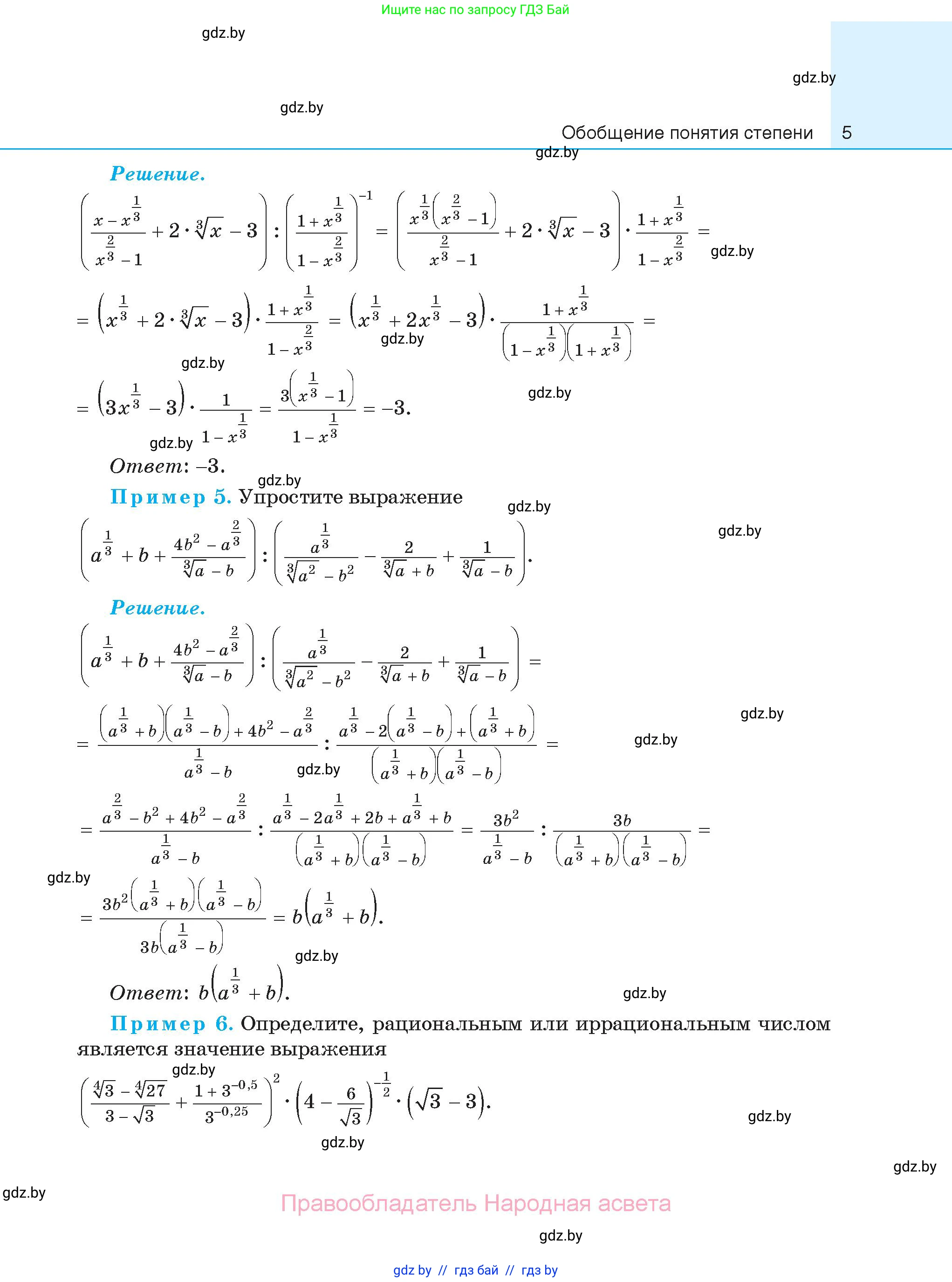 Алгебра, 11 класс Сборник задач, авторы: Арефьева Ирина Глебовна, Пирютко Ольга Николаевна, издательство Народная асвета, Минск, 2020, белого цвета, страница 5