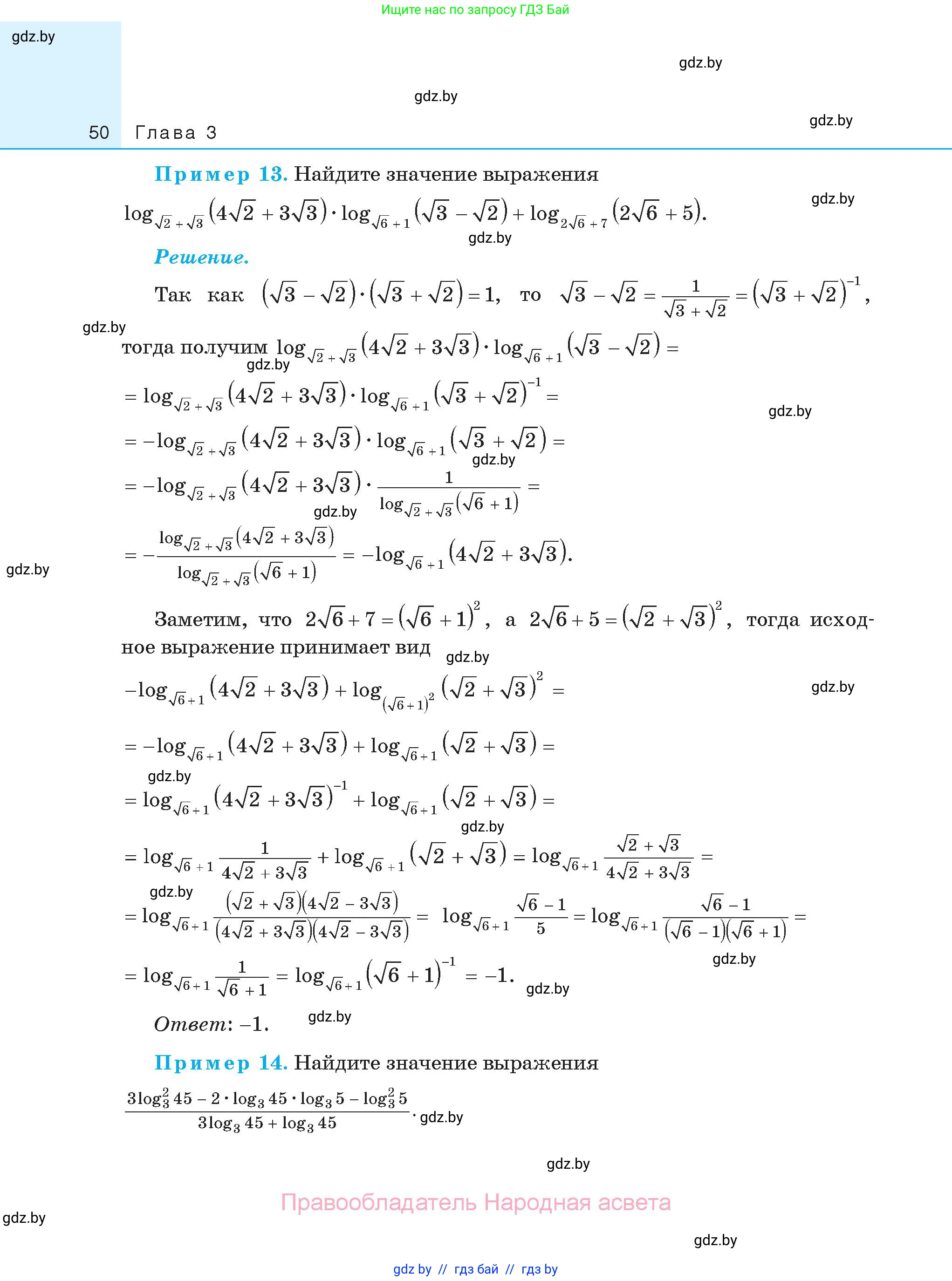Алгебра, 11 класс Сборник задач, авторы: Арефьева Ирина Глебовна, Пирютко Ольга Николаевна, издательство Народная асвета, Минск, 2020, белого цвета, страница 50