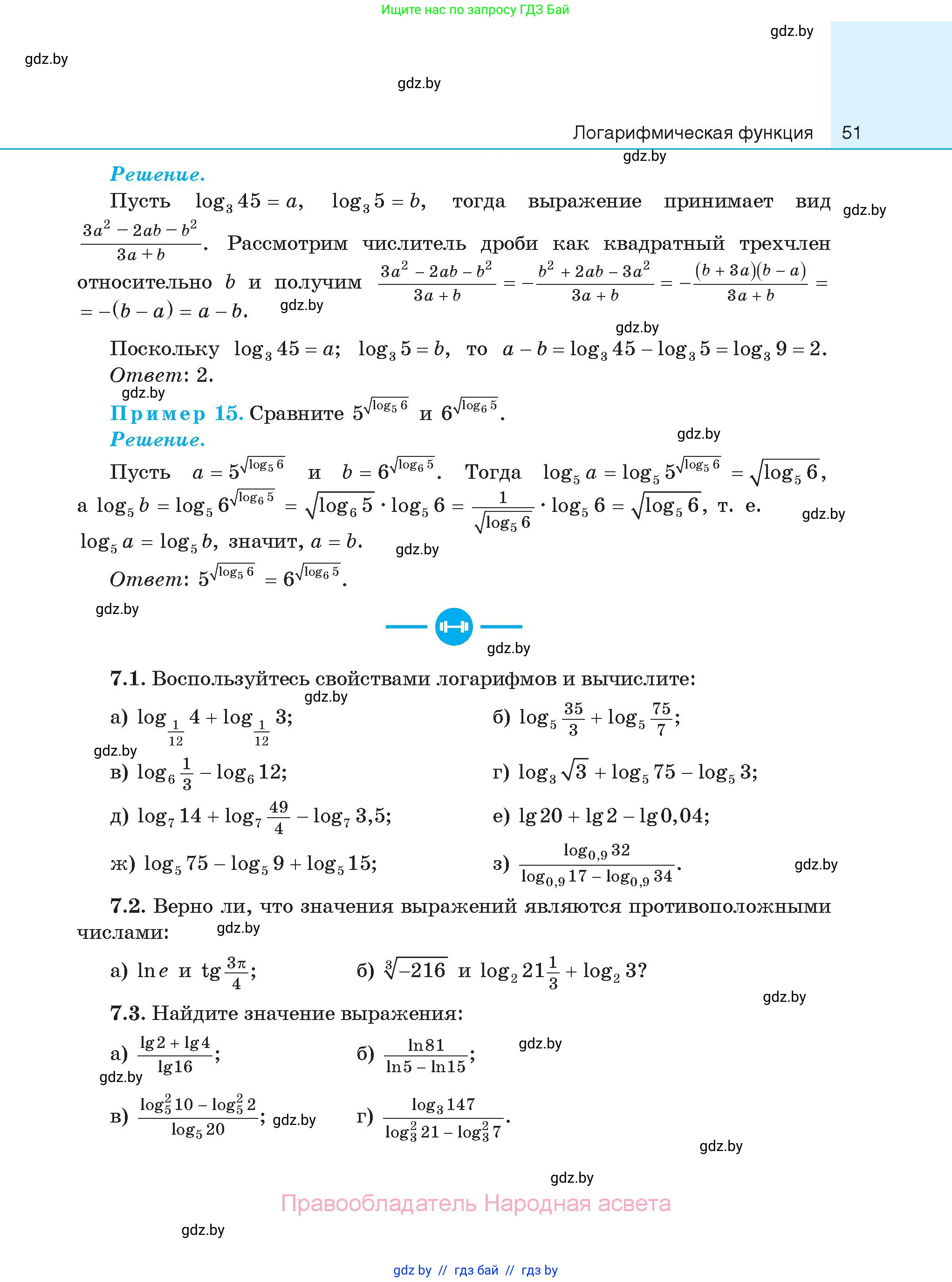 Алгебра, 11 класс Сборник задач, авторы: Арефьева Ирина Глебовна, Пирютко Ольга Николаевна, издательство Народная асвета, Минск, 2020, белого цвета, страница 51