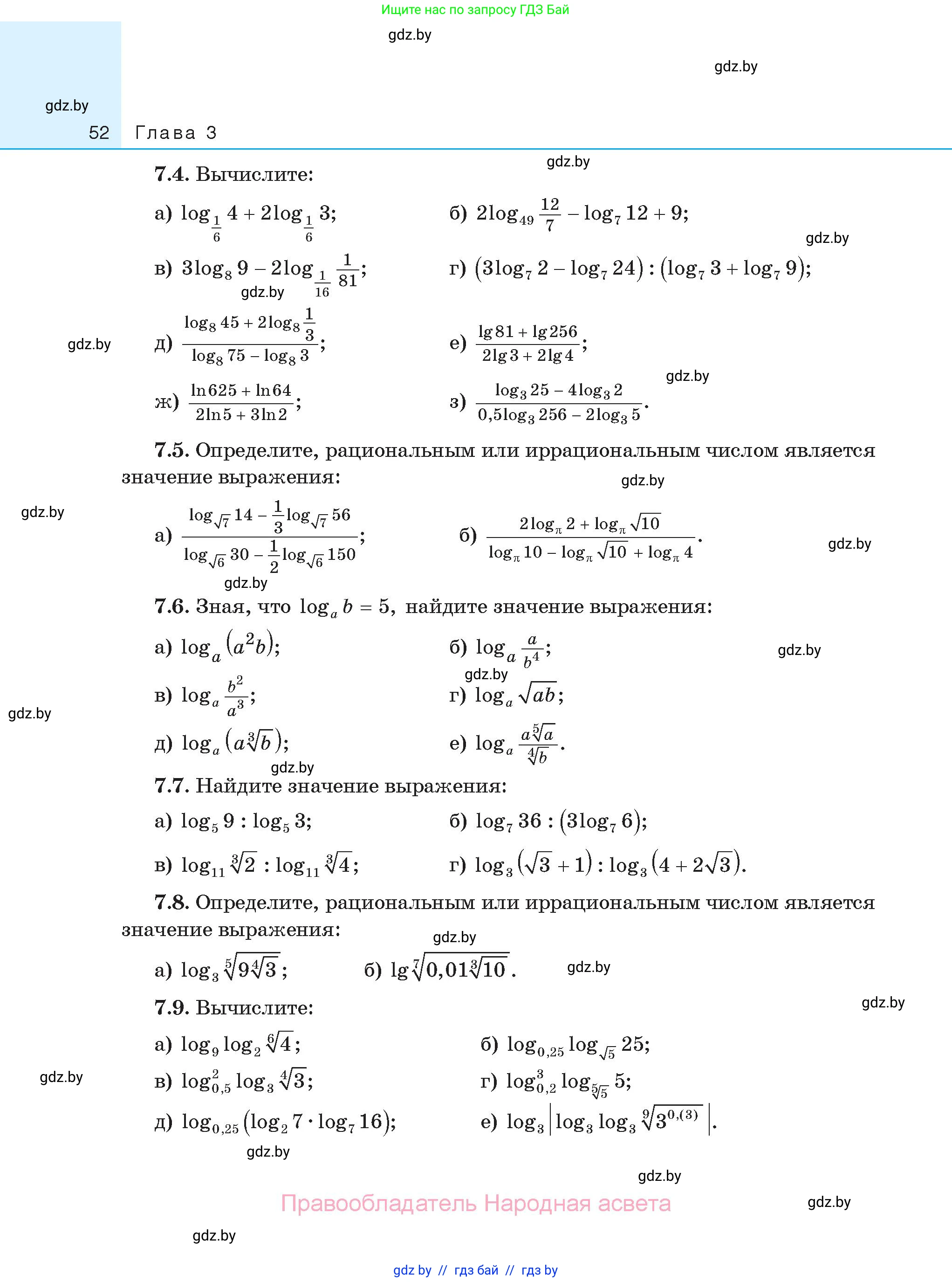Алгебра, 11 класс Сборник задач, авторы: Арефьева Ирина Глебовна, Пирютко Ольга Николаевна, издательство Народная асвета, Минск, 2020, белого цвета, страница 52