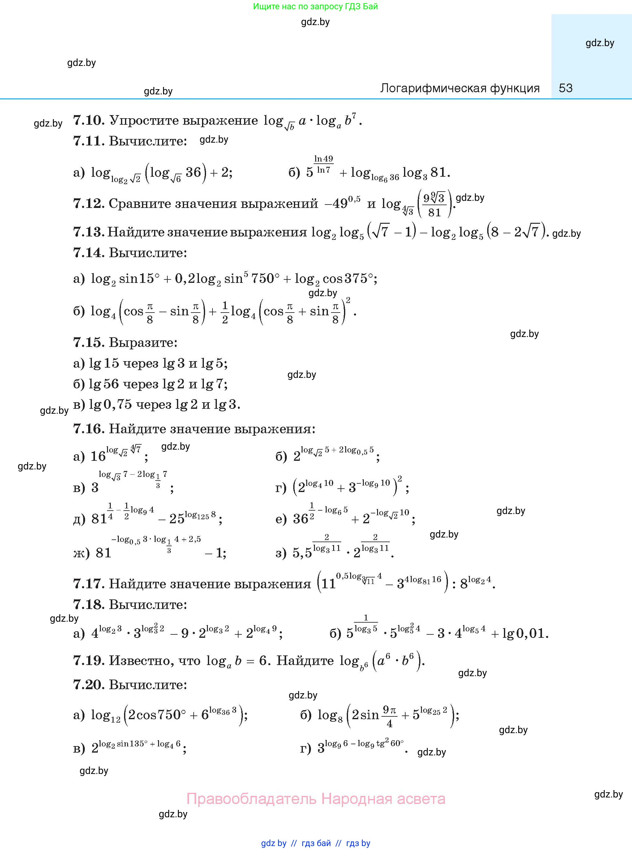 Алгебра, 11 класс Сборник задач, авторы: Арефьева Ирина Глебовна, Пирютко Ольга Николаевна, издательство Народная асвета, Минск, 2020, белого цвета, страница 53
