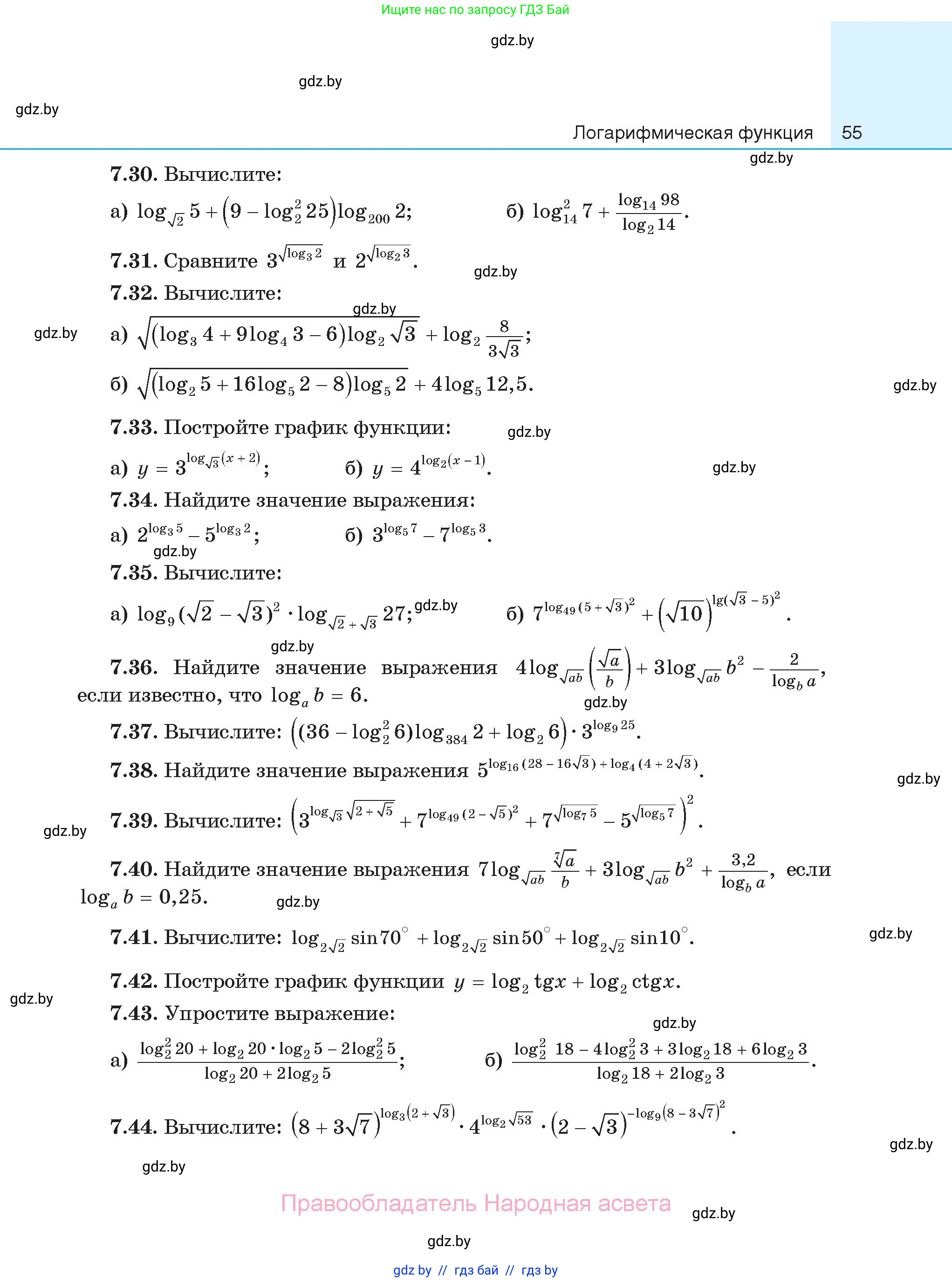 Алгебра, 11 класс Сборник задач, авторы: Арефьева Ирина Глебовна, Пирютко Ольга Николаевна, издательство Народная асвета, Минск, 2020, белого цвета, страница 55