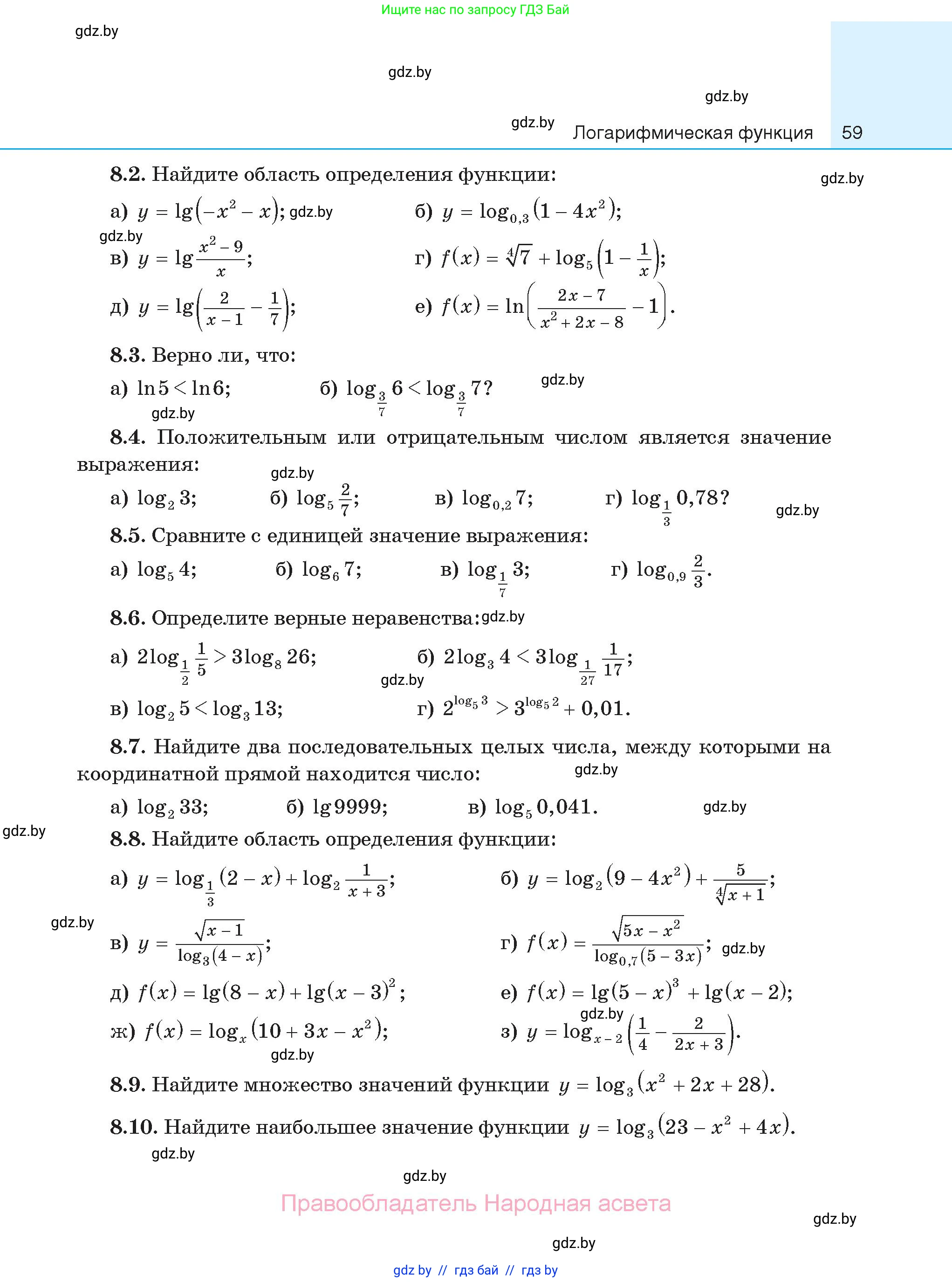 Алгебра, 11 класс Сборник задач, авторы: Арефьева Ирина Глебовна, Пирютко Ольга Николаевна, издательство Народная асвета, Минск, 2020, белого цвета, страница 59