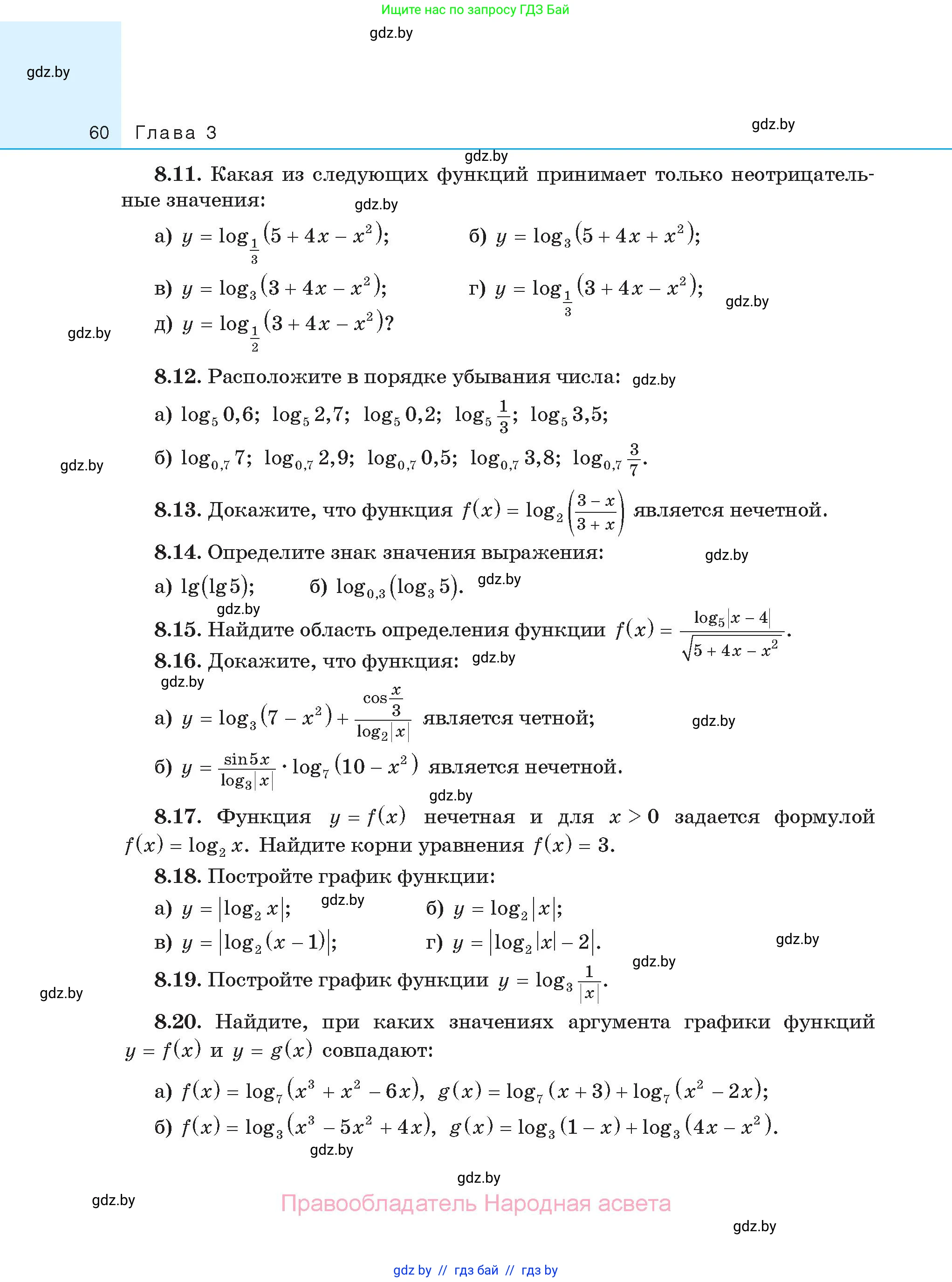 Алгебра, 11 класс Сборник задач, авторы: Арефьева Ирина Глебовна, Пирютко Ольга Николаевна, издательство Народная асвета, Минск, 2020, белого цвета, страница 60