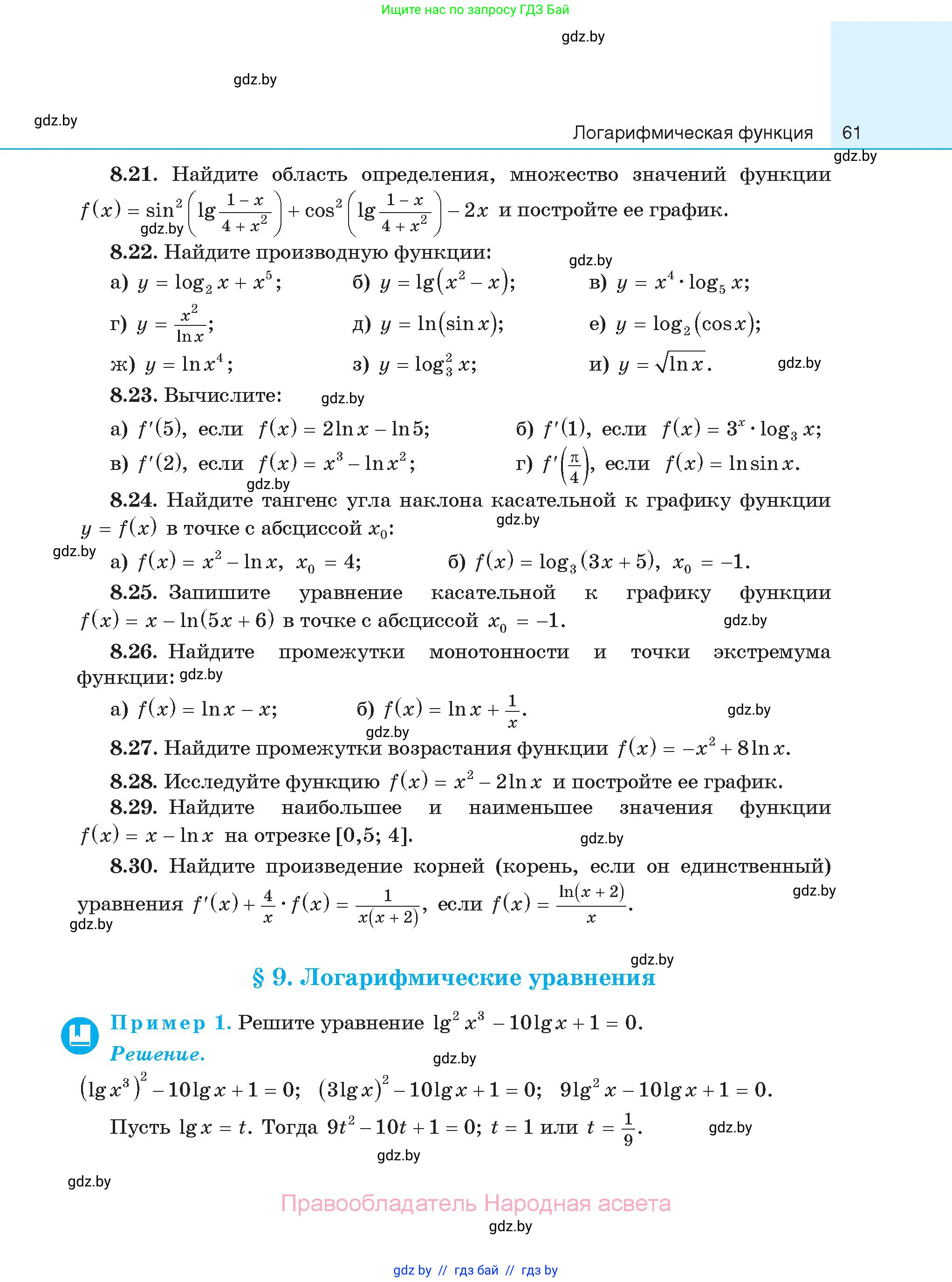 Алгебра, 11 класс Сборник задач, авторы: Арефьева Ирина Глебовна, Пирютко Ольга Николаевна, издательство Народная асвета, Минск, 2020, белого цвета, страница 61