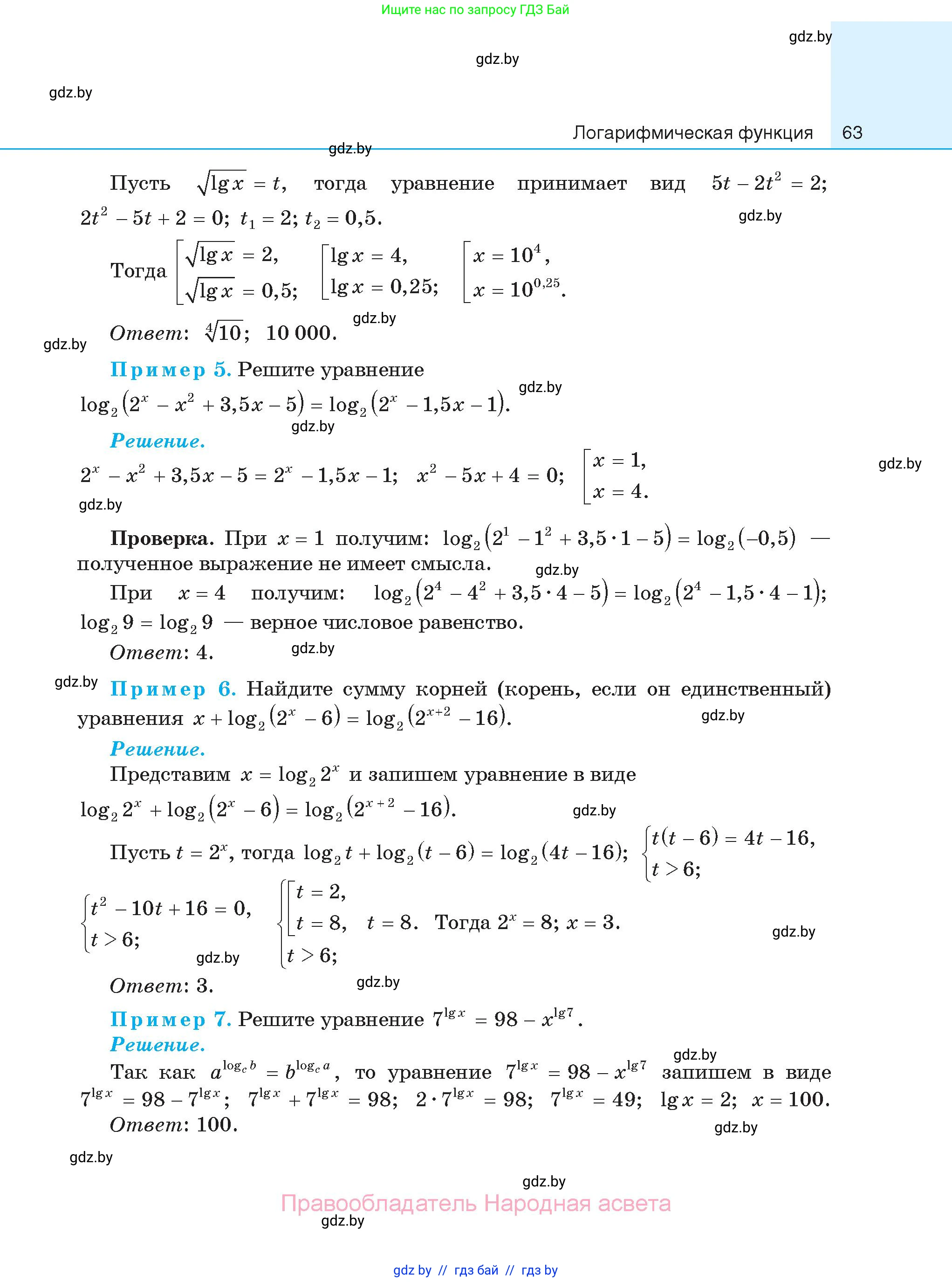 Алгебра, 11 класс Сборник задач, авторы: Арефьева Ирина Глебовна, Пирютко Ольга Николаевна, издательство Народная асвета, Минск, 2020, белого цвета, страница 63