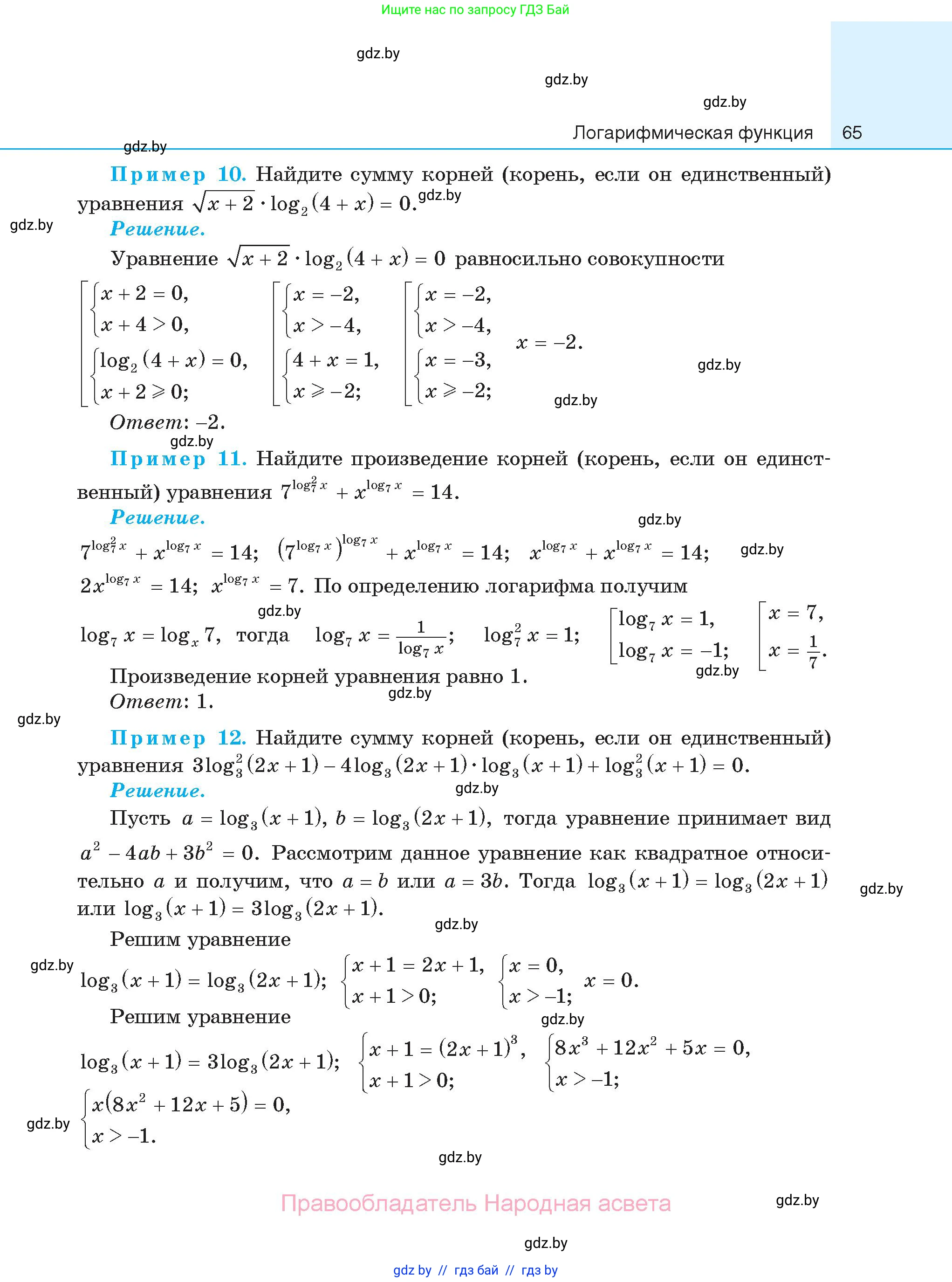 Алгебра, 11 класс Сборник задач, авторы: Арефьева Ирина Глебовна, Пирютко Ольга Николаевна, издательство Народная асвета, Минск, 2020, белого цвета, страница 65