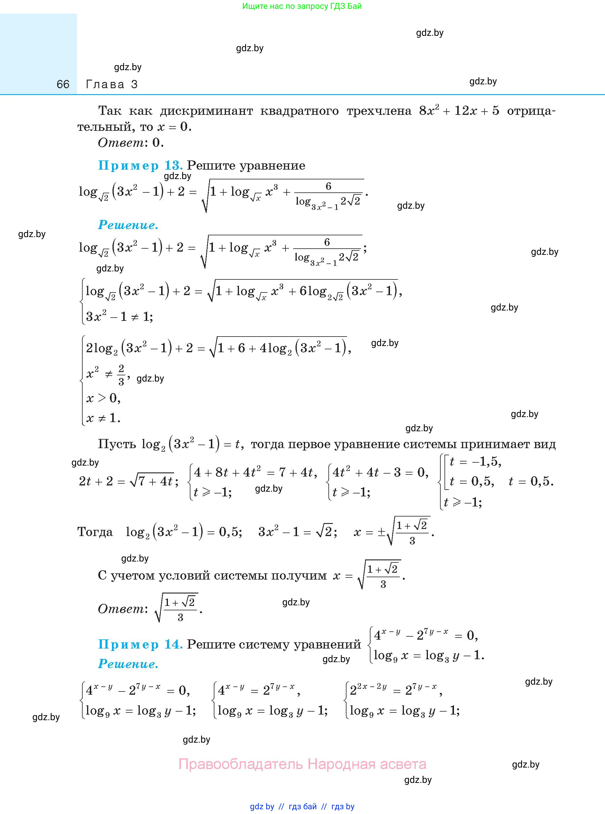 Алгебра, 11 класс Сборник задач, авторы: Арефьева Ирина Глебовна, Пирютко Ольга Николаевна, издательство Народная асвета, Минск, 2020, белого цвета, страница 66