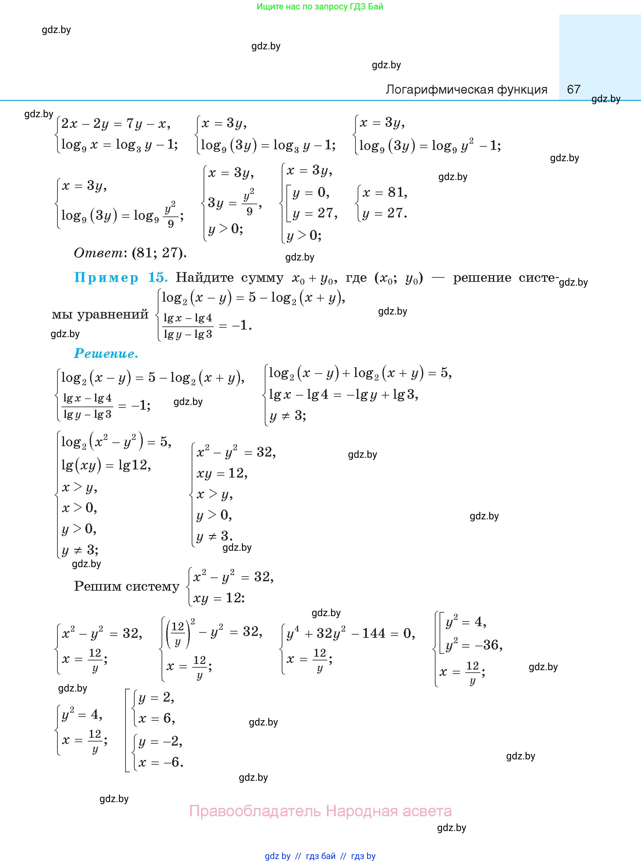 Алгебра, 11 класс Сборник задач, авторы: Арефьева Ирина Глебовна, Пирютко Ольга Николаевна, издательство Народная асвета, Минск, 2020, белого цвета, страница 67