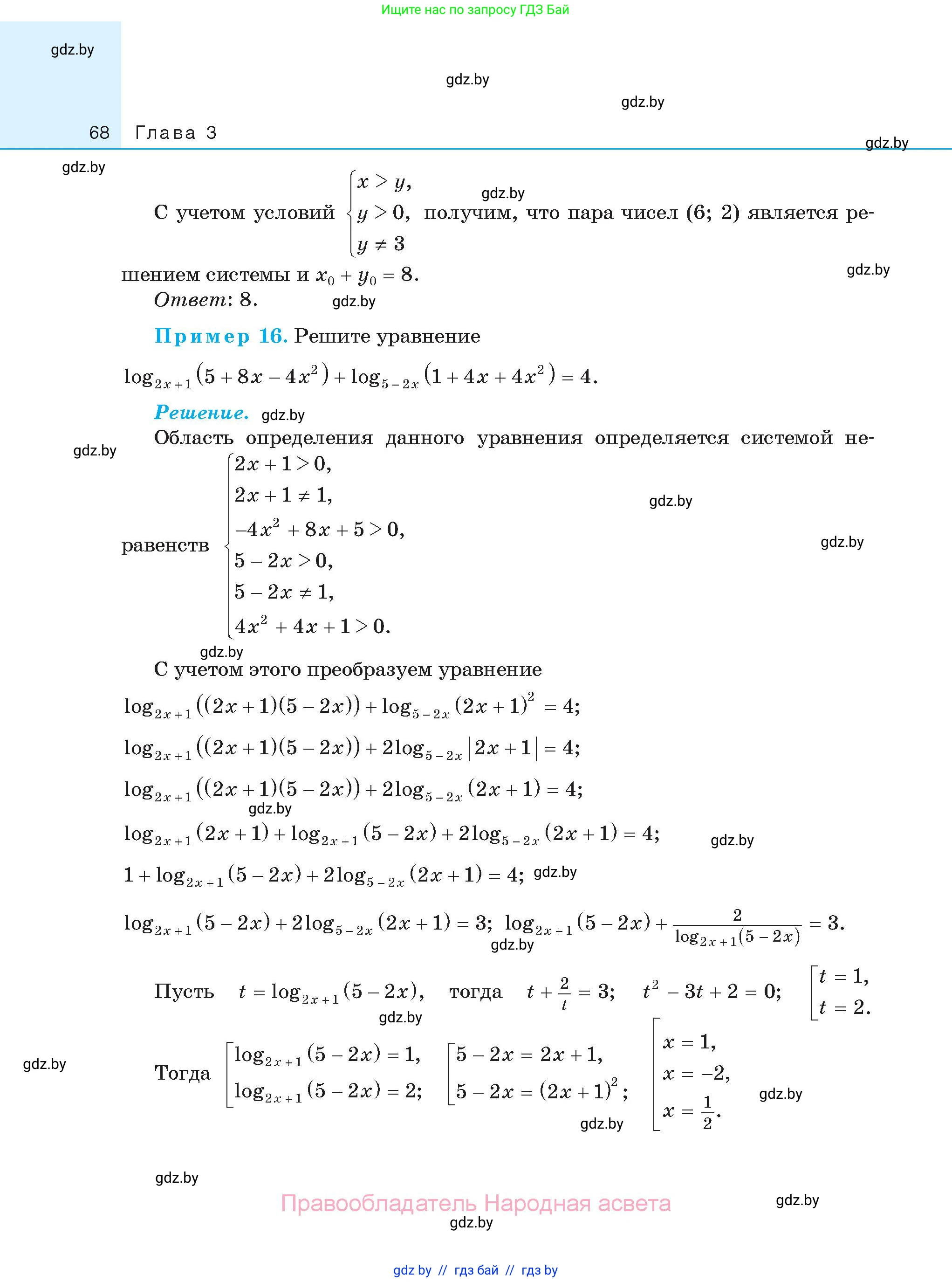 Алгебра, 11 класс Сборник задач, авторы: Арефьева Ирина Глебовна, Пирютко Ольга Николаевна, издательство Народная асвета, Минск, 2020, белого цвета, страница 68
