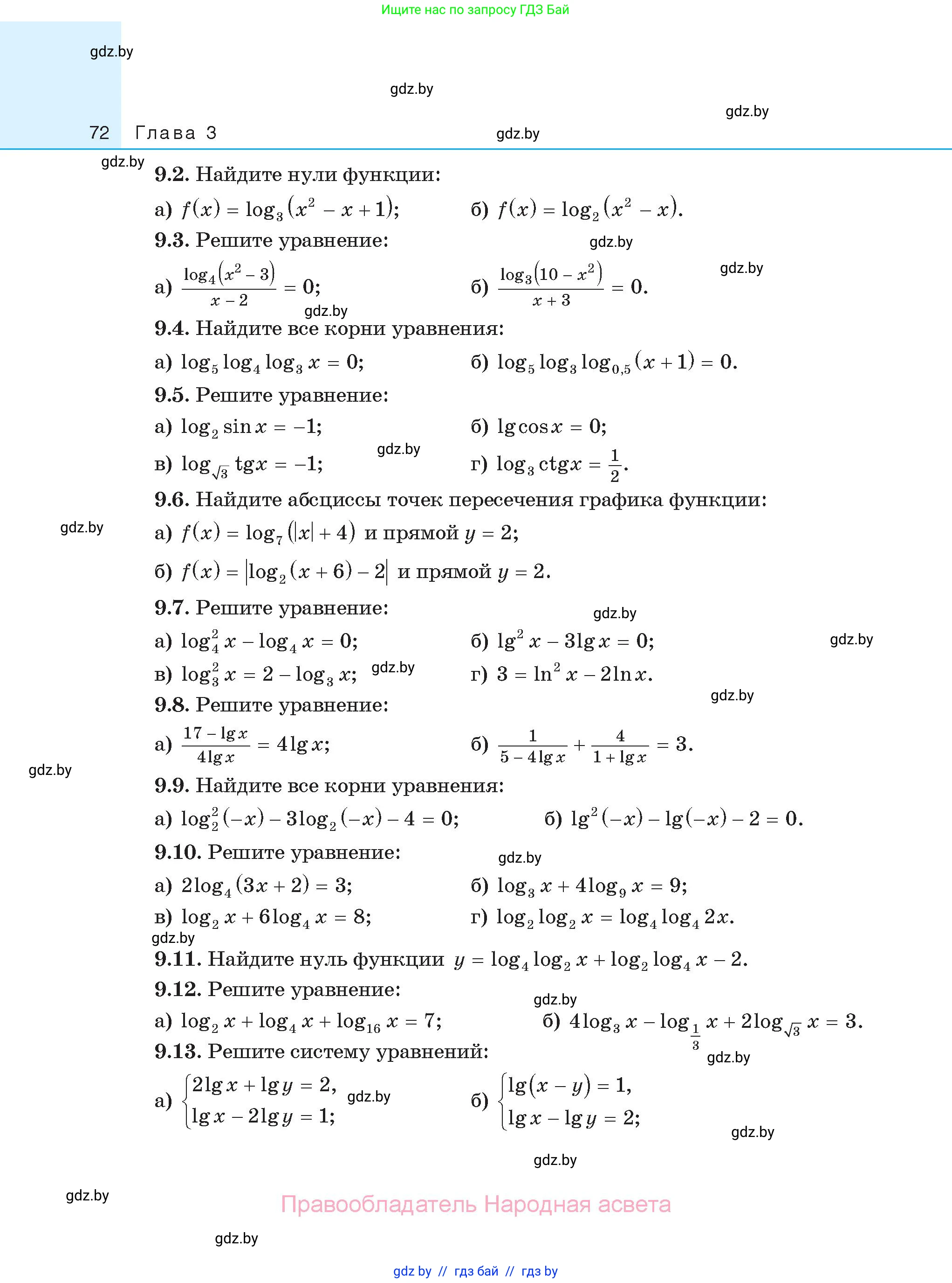 Алгебра, 11 класс Сборник задач, авторы: Арефьева Ирина Глебовна, Пирютко Ольга Николаевна, издательство Народная асвета, Минск, 2020, белого цвета, страница 72