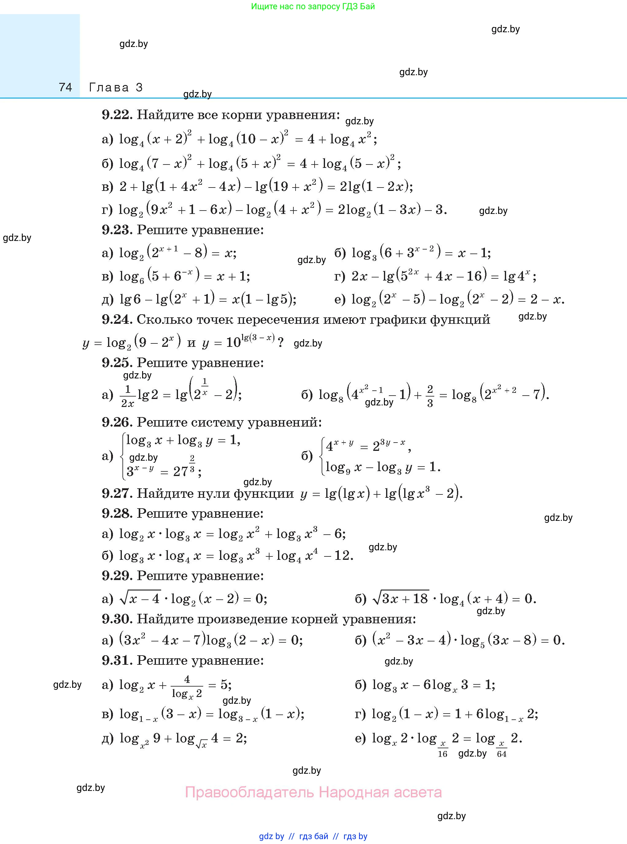 Алгебра, 11 класс Сборник задач, авторы: Арефьева Ирина Глебовна, Пирютко Ольга Николаевна, издательство Народная асвета, Минск, 2020, белого цвета, страница 74