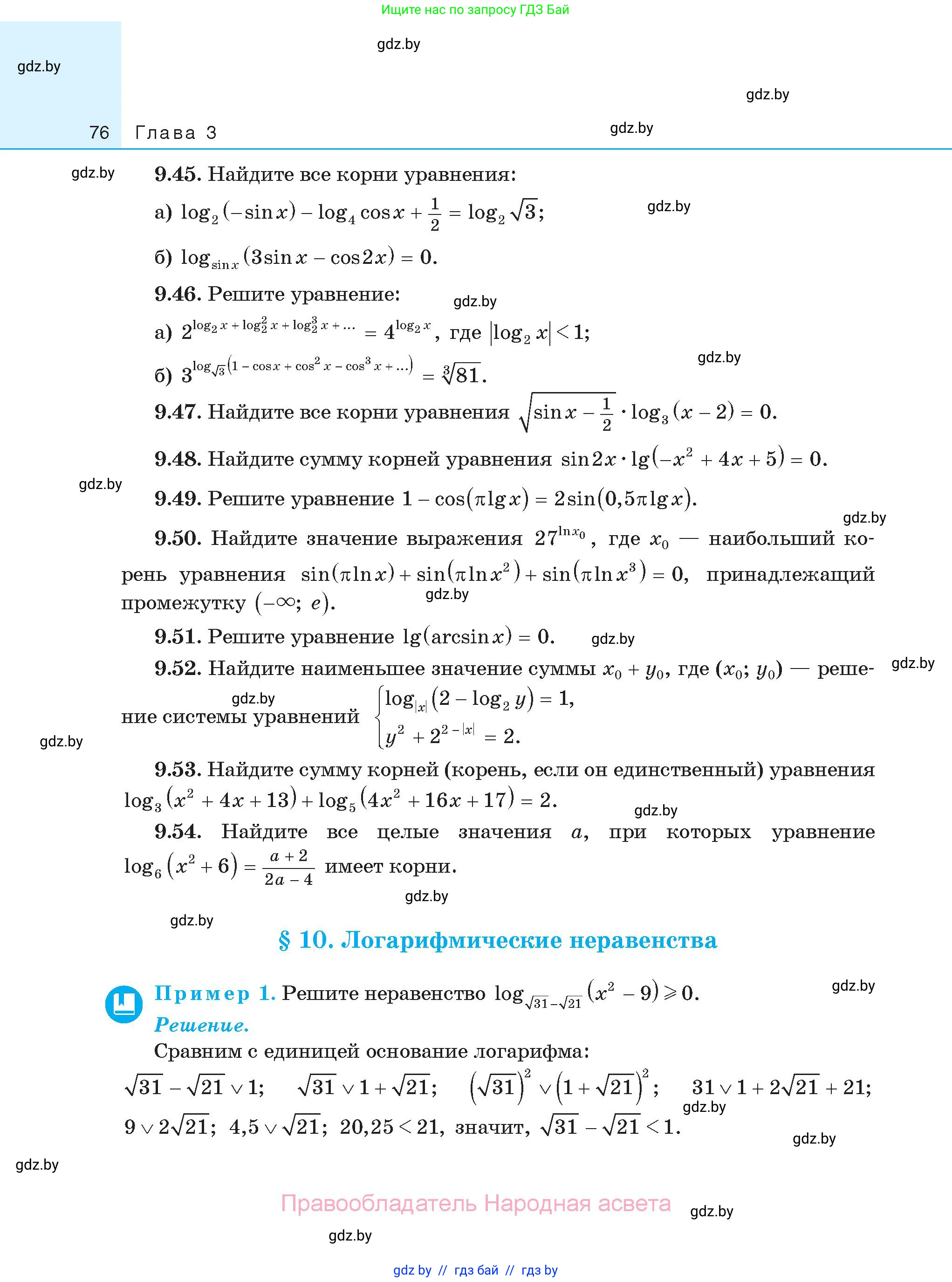 Алгебра, 11 класс Сборник задач, авторы: Арефьева Ирина Глебовна, Пирютко Ольга Николаевна, издательство Народная асвета, Минск, 2020, белого цвета, страница 76