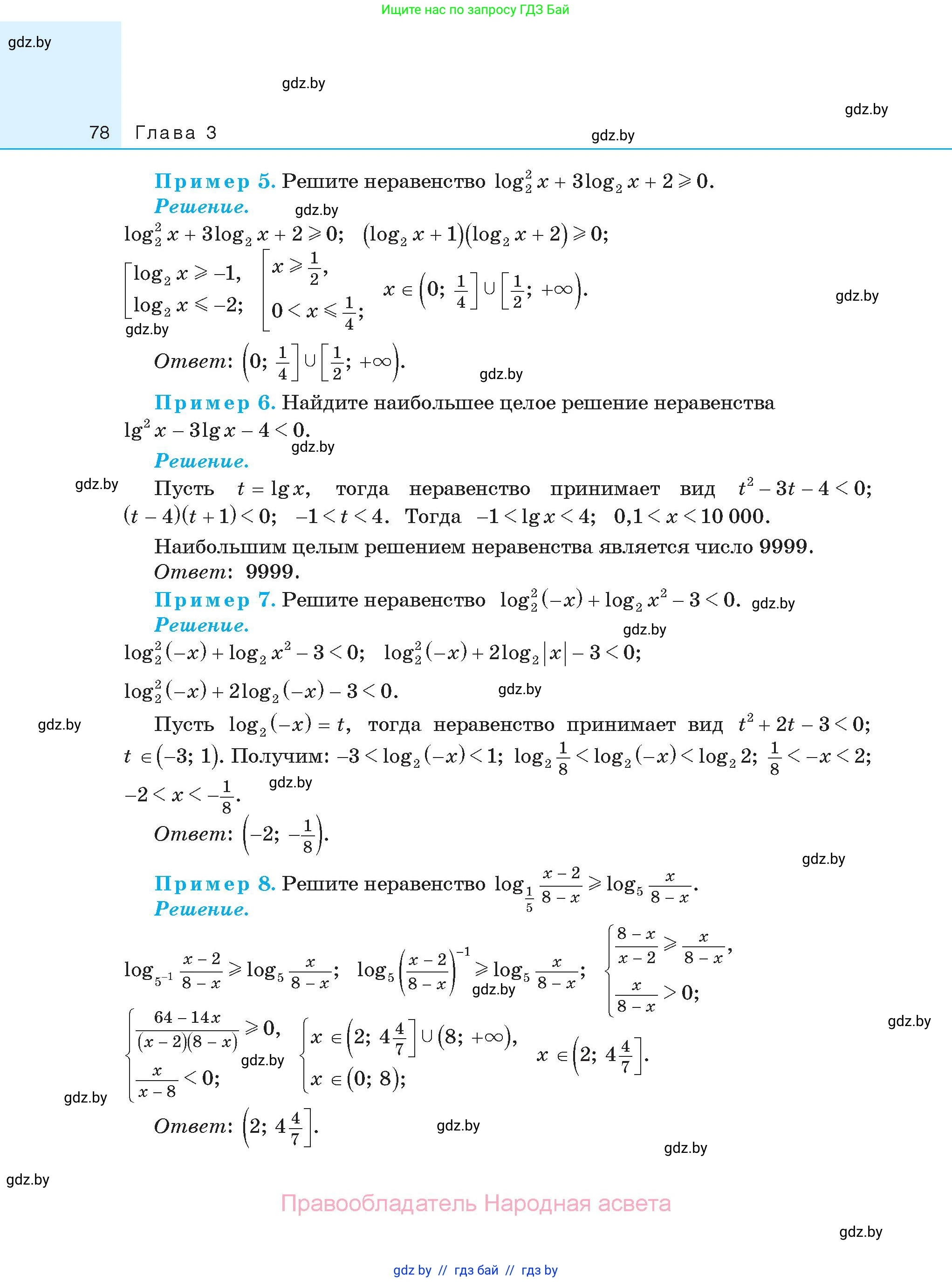Алгебра, 11 класс Сборник задач, авторы: Арефьева Ирина Глебовна, Пирютко Ольга Николаевна, издательство Народная асвета, Минск, 2020, белого цвета, страница 78