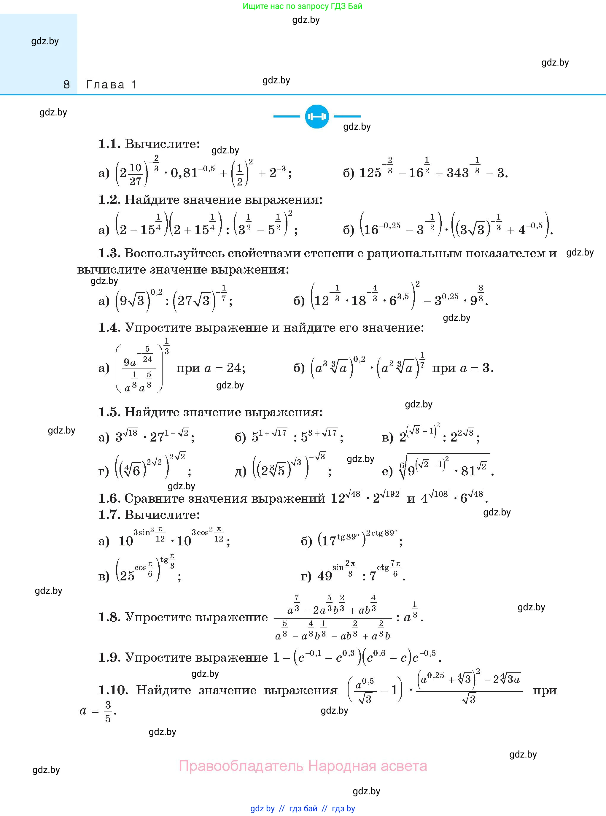 Алгебра, 11 класс Сборник задач, авторы: Арефьева Ирина Глебовна, Пирютко Ольга Николаевна, издательство Народная асвета, Минск, 2020, белого цвета, страница 8
