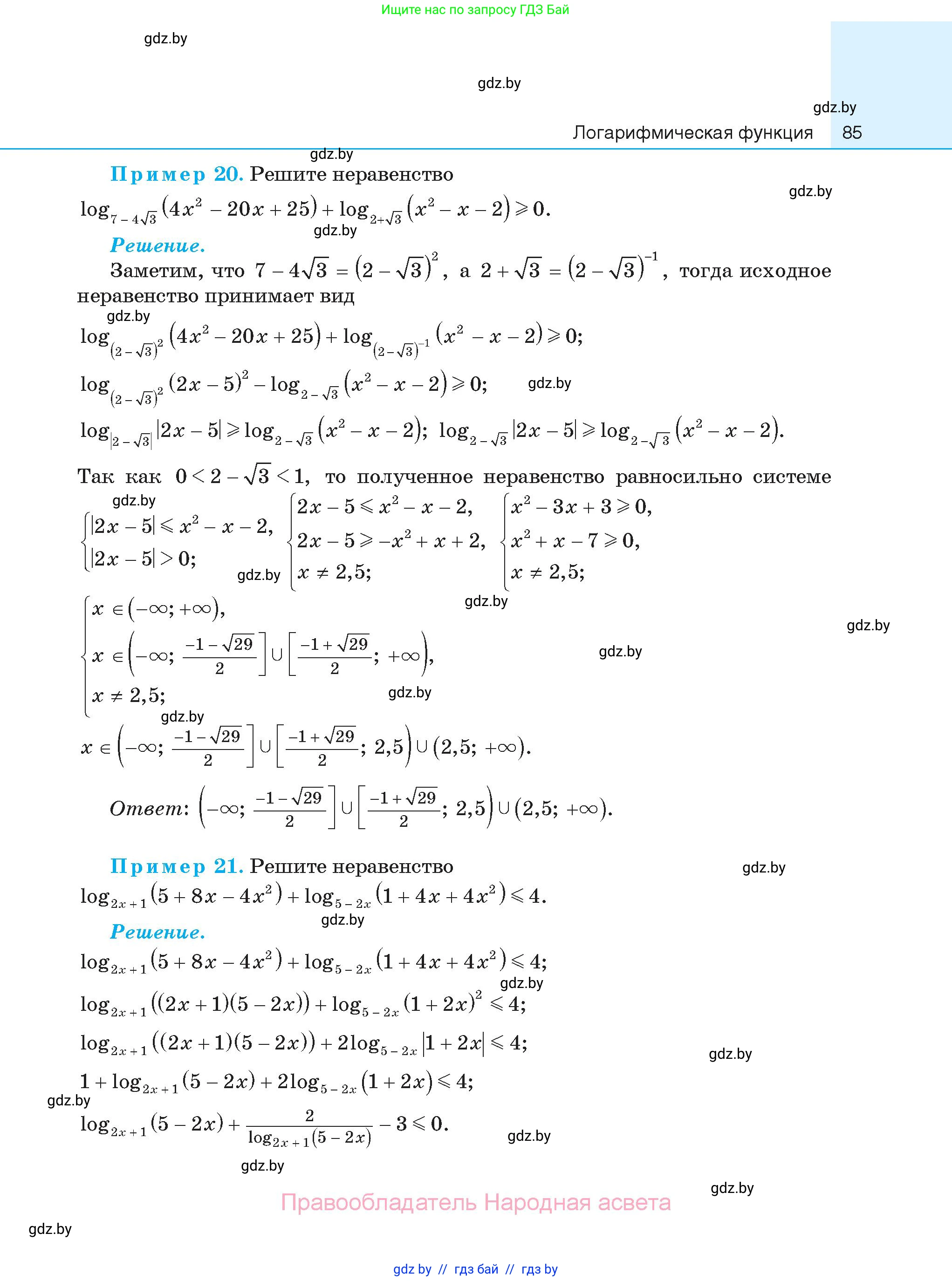 Алгебра, 11 класс Сборник задач, авторы: Арефьева Ирина Глебовна, Пирютко Ольга Николаевна, издательство Народная асвета, Минск, 2020, белого цвета, страница 85